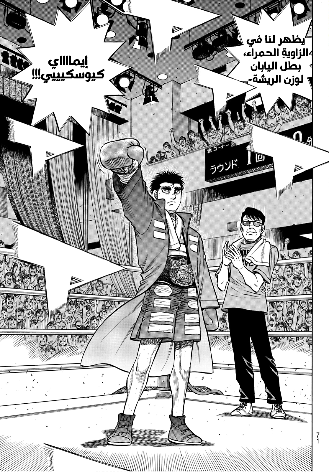 Read Hajime No Ippo AR Manga Online