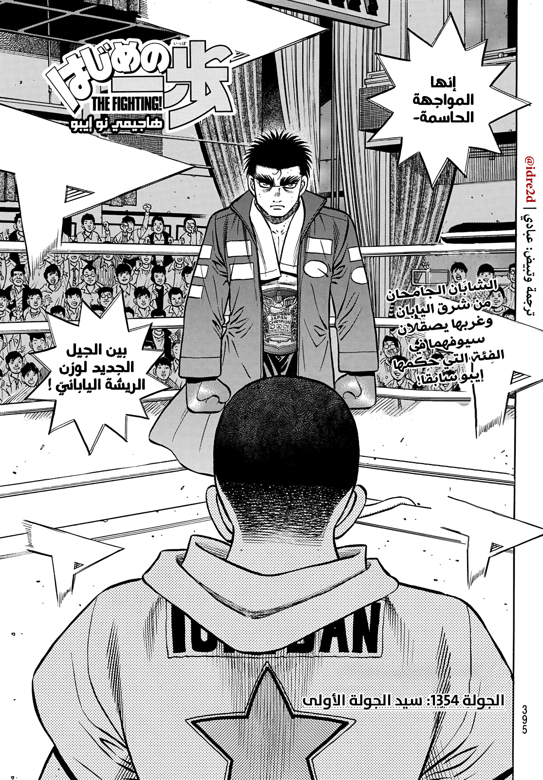 Read Hajime No Ippo AR Manga Online