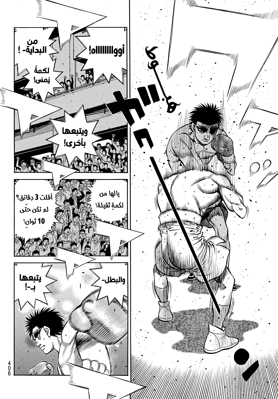 Read Hajime No Ippo AR Manga Online