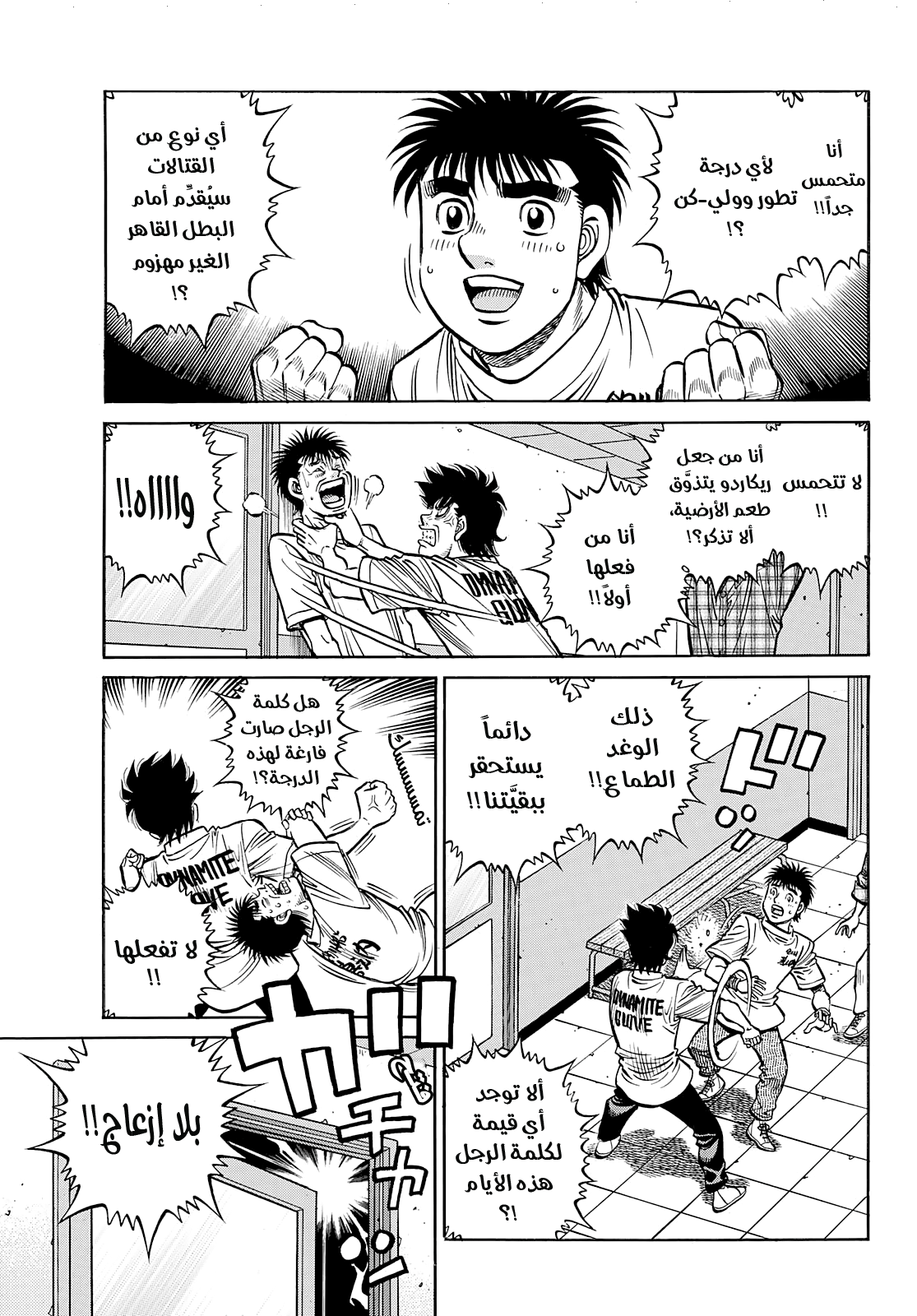 Read Hajime No Ippo AR Manga Online