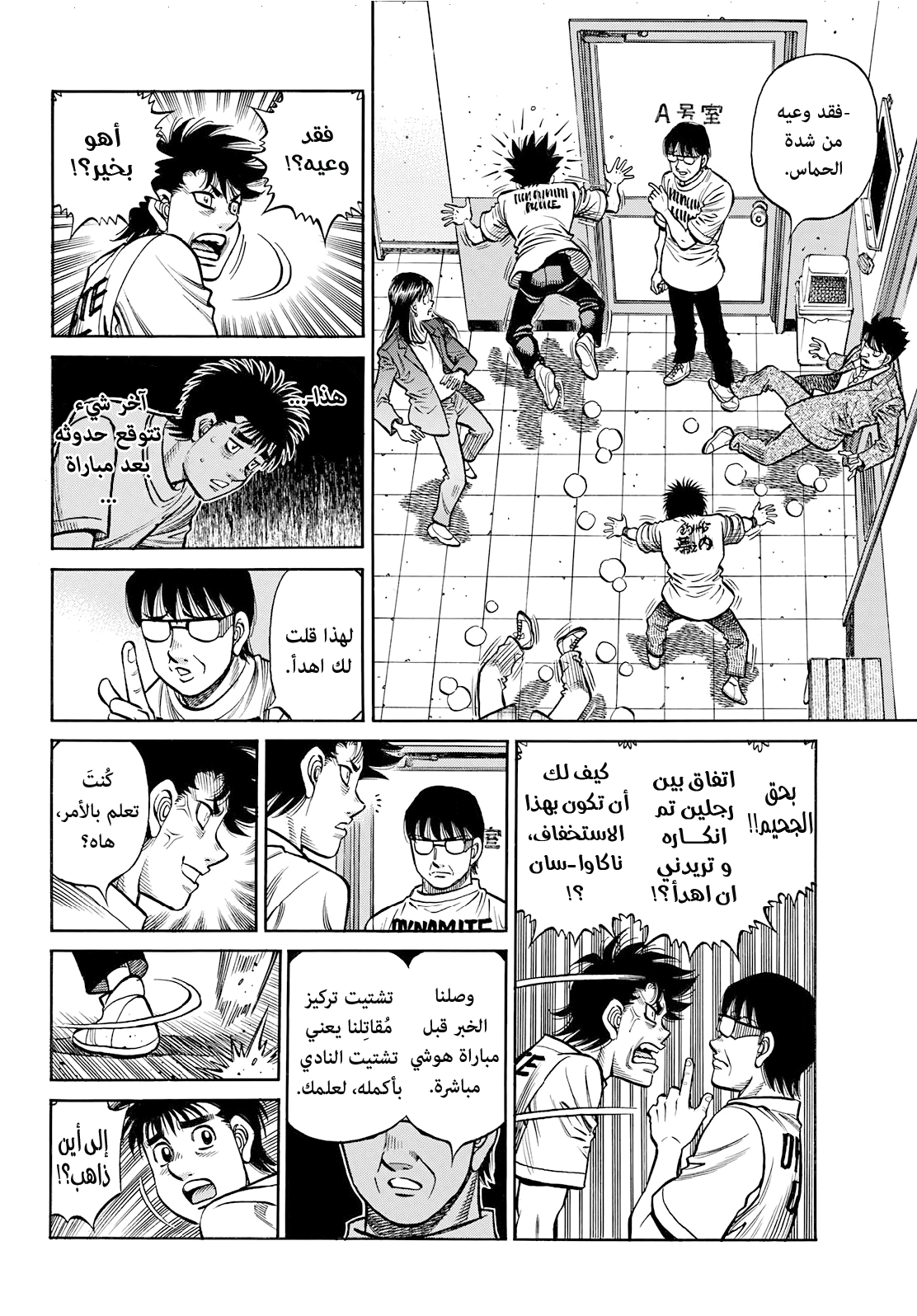 Read Hajime No Ippo AR Manga Online