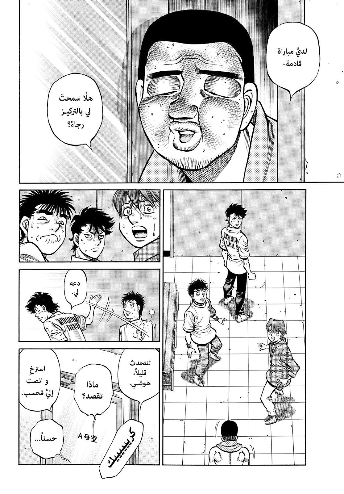 Read Hajime No Ippo AR Manga Online