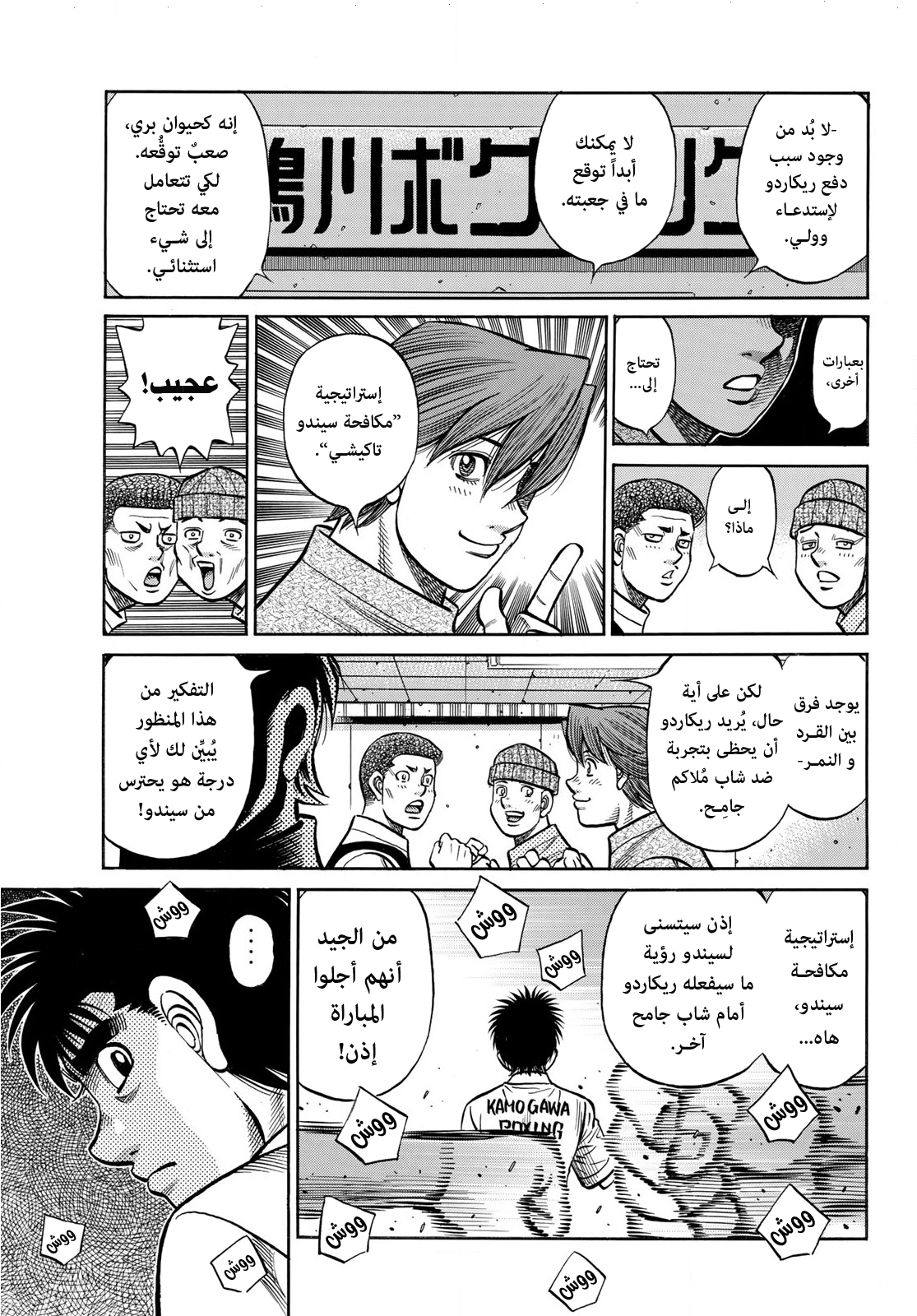 Read Hajime No Ippo AR Manga Online