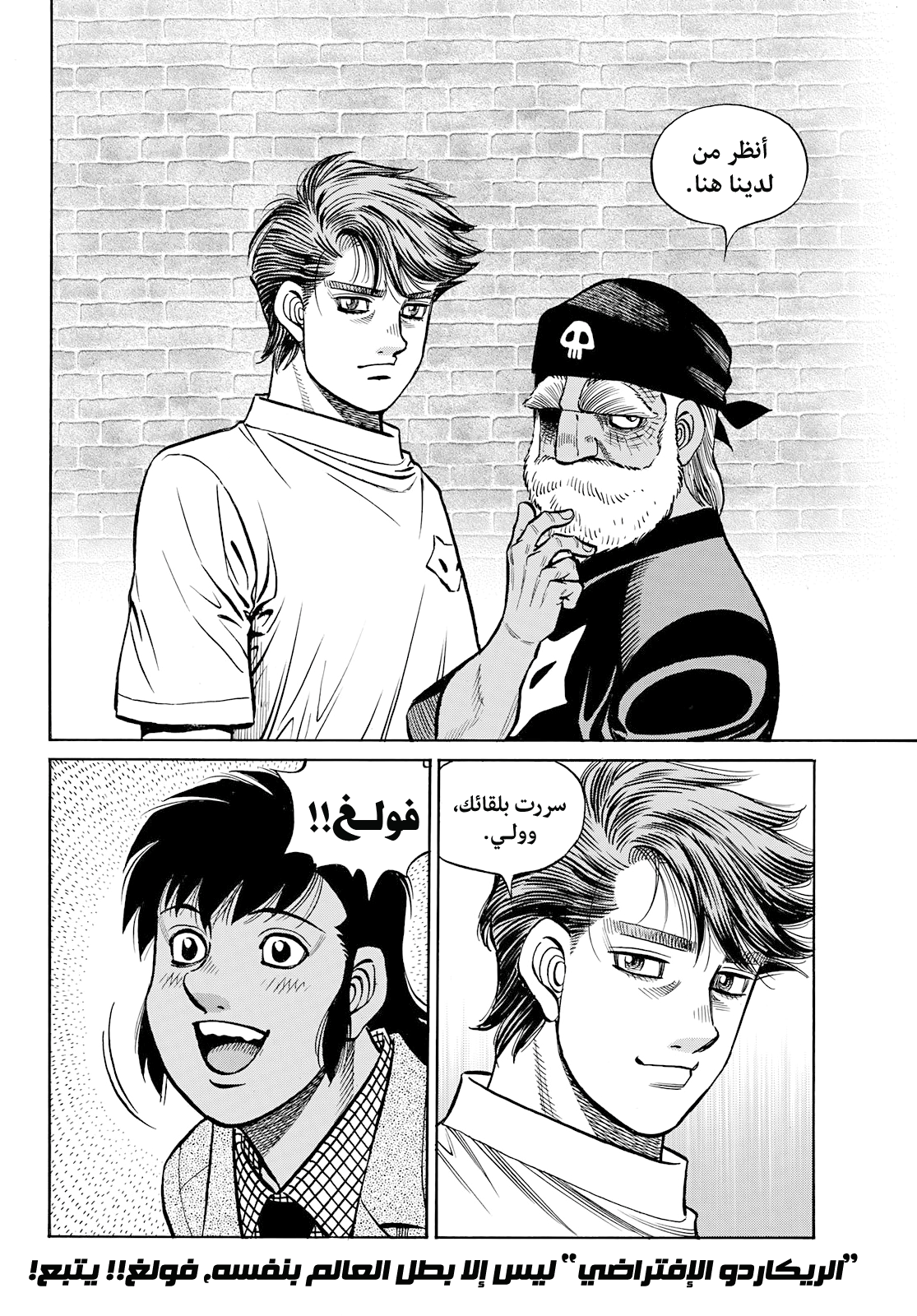 Read Hajime No Ippo AR Manga Online