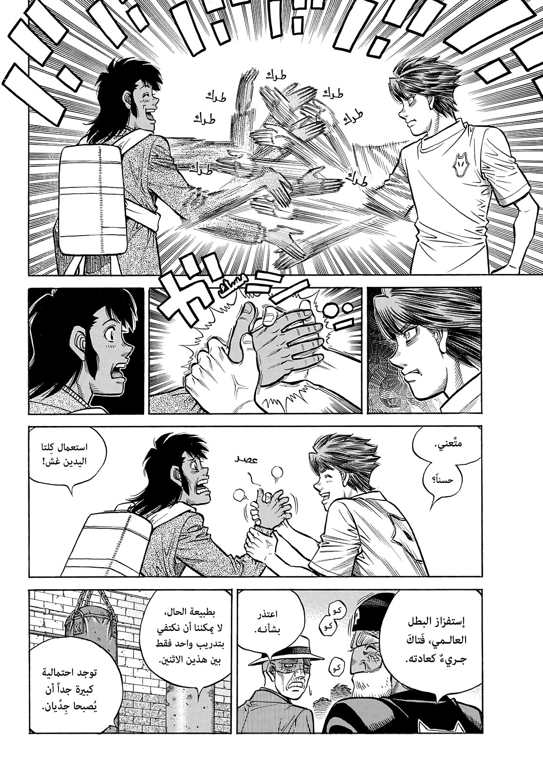 Read Hajime No Ippo AR Manga Online