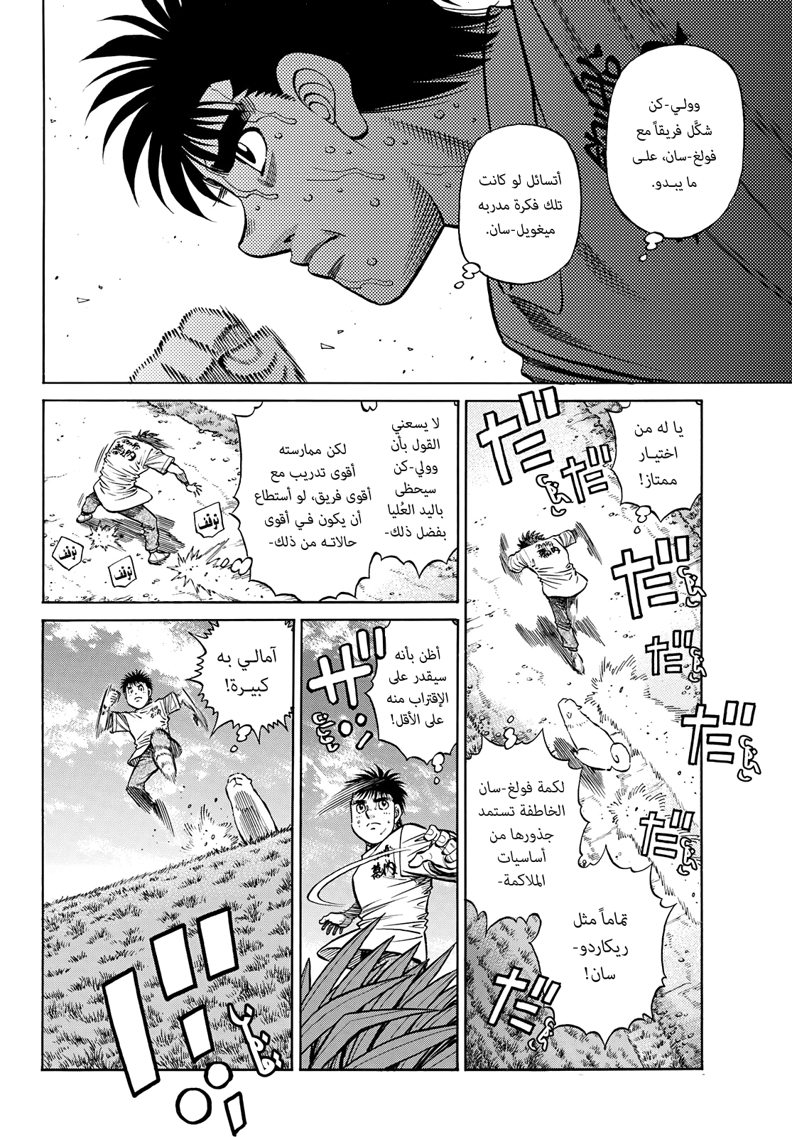 Read Hajime No Ippo AR Manga Online