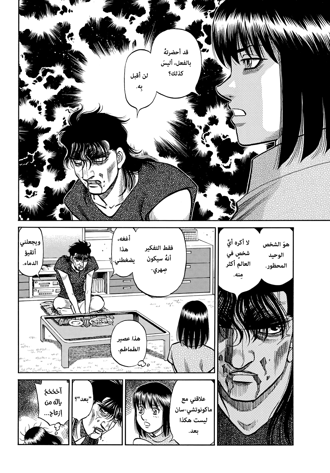 Read Hajime No Ippo AR Manga Online