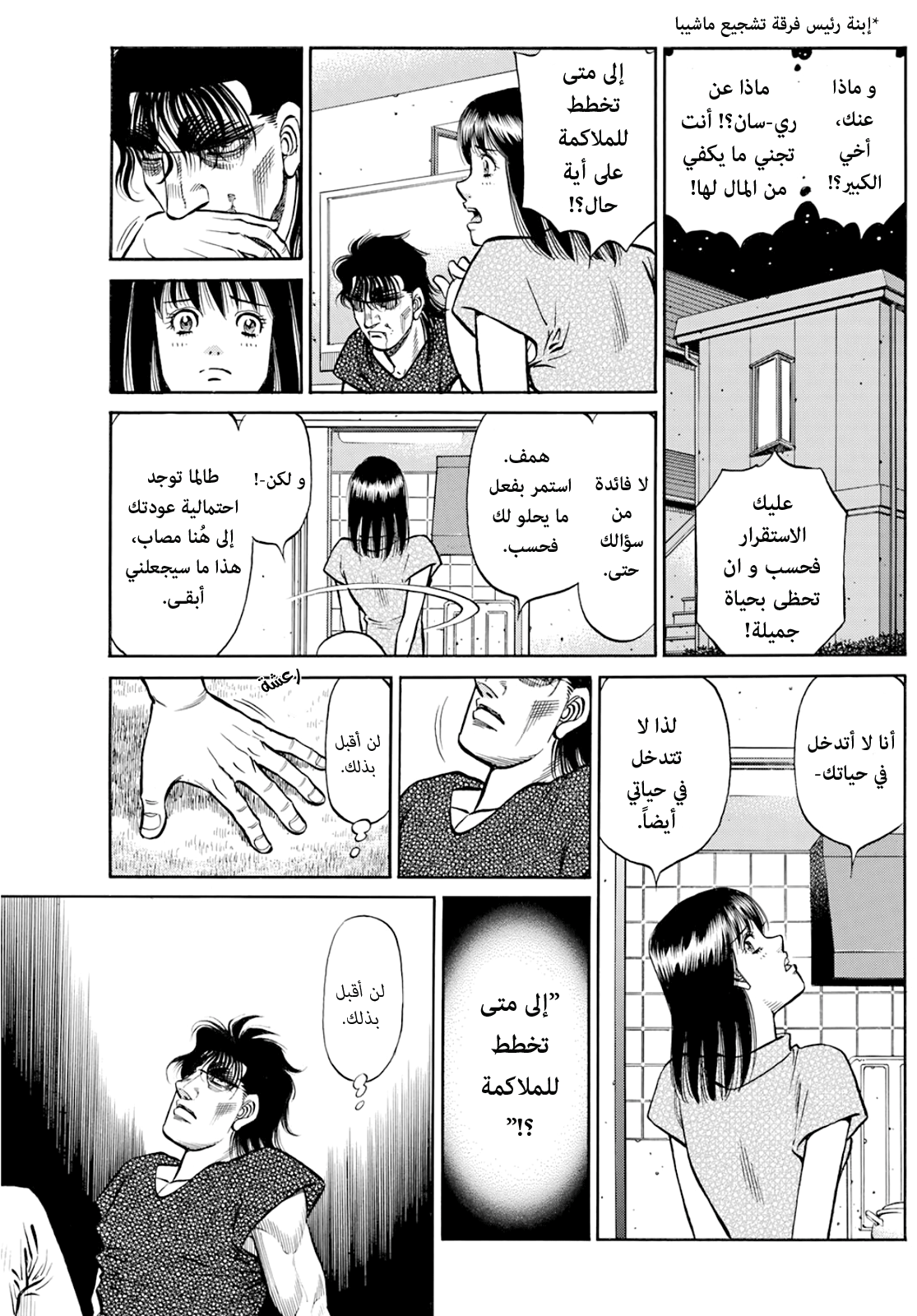 Read Hajime No Ippo AR Manga Online