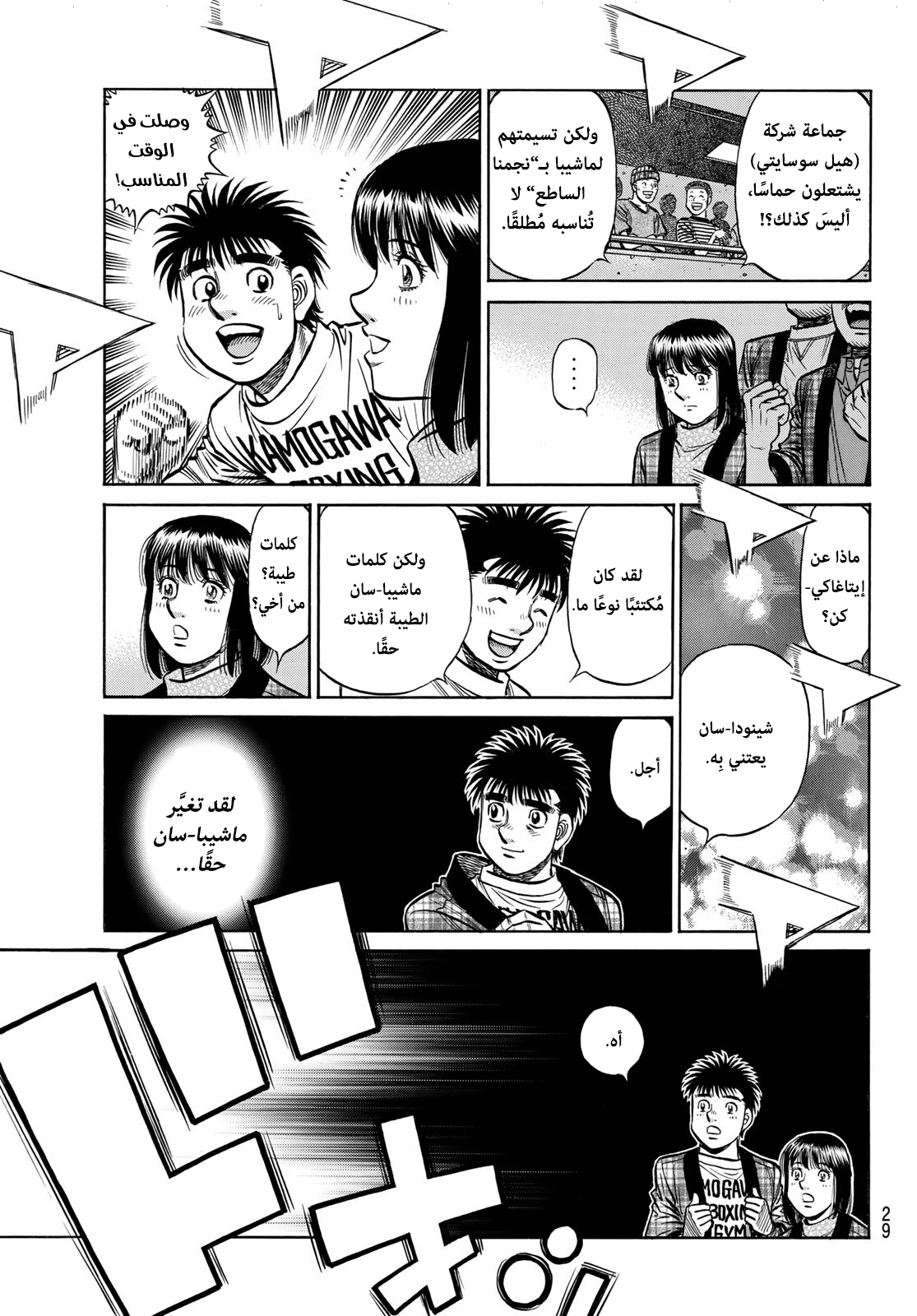 Read Hajime No Ippo AR Manga Online