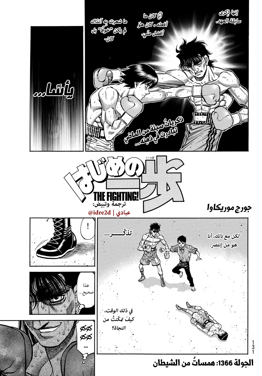 Read Hajime No Ippo AR Manga Online