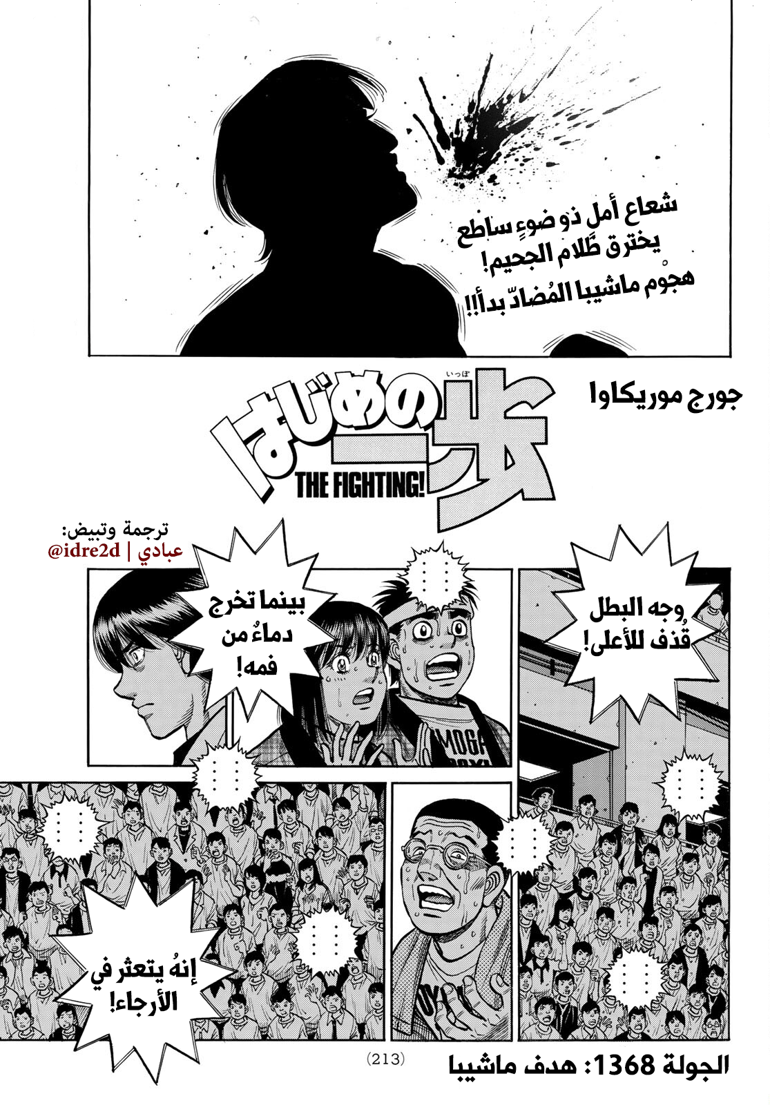 Read Hajime No Ippo AR Manga Online