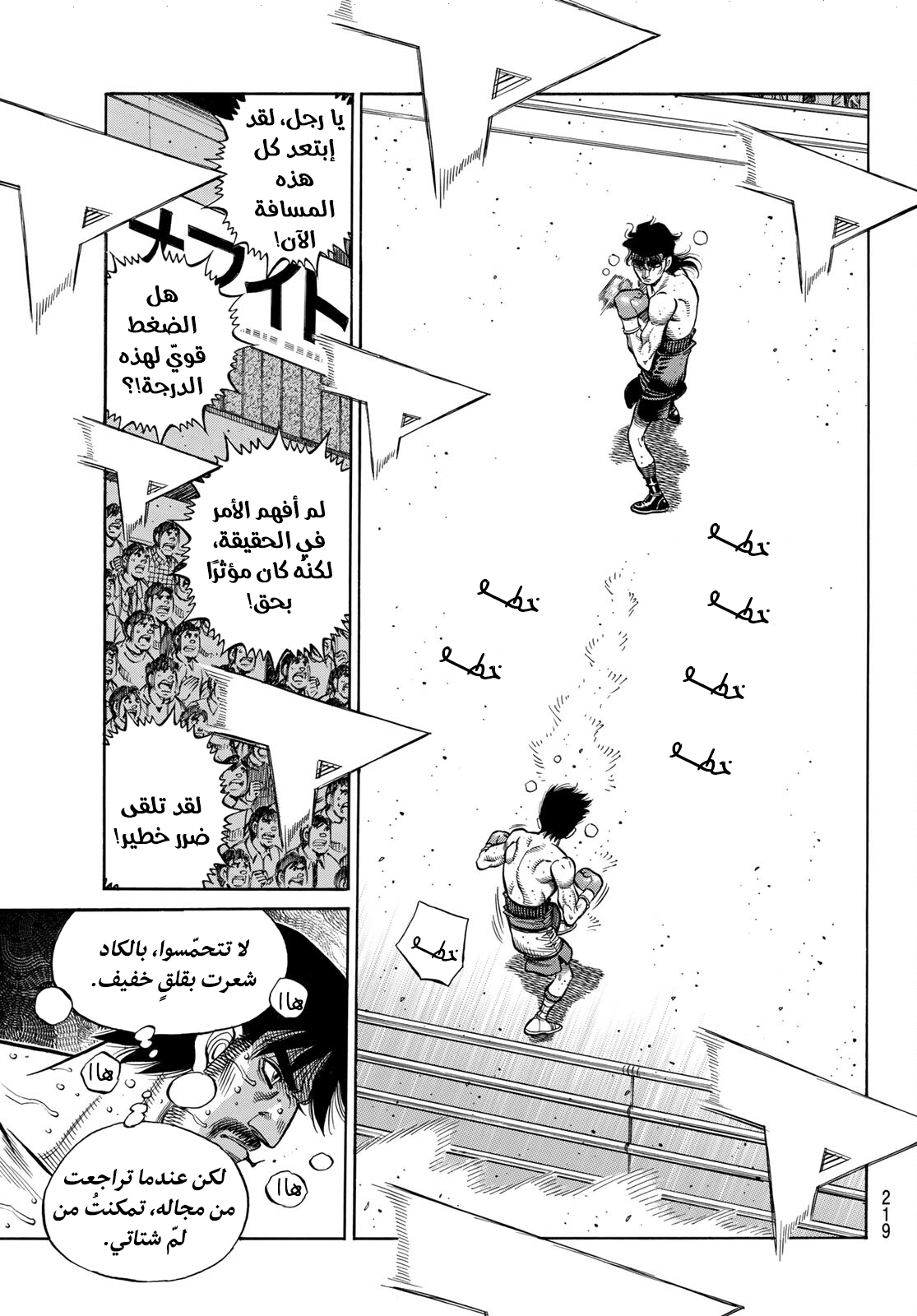 Read Hajime No Ippo AR Manga Online