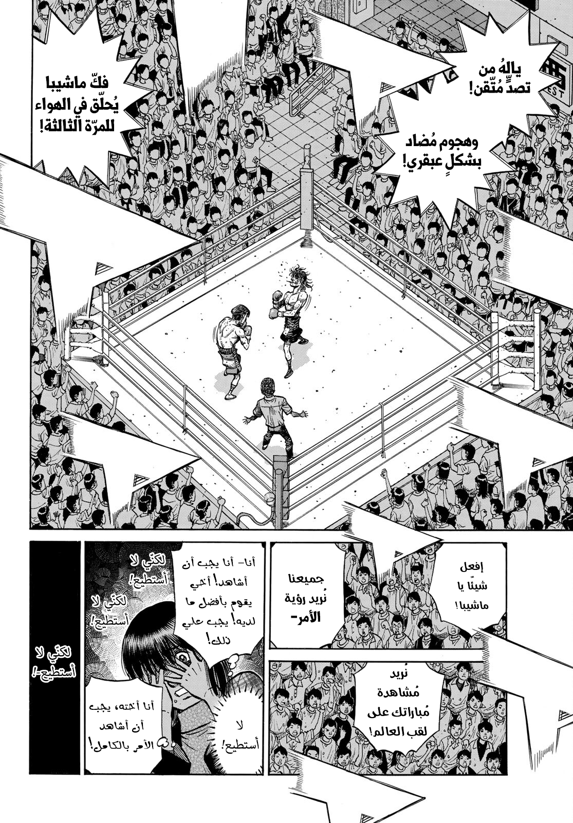 Read Hajime No Ippo AR Manga Online