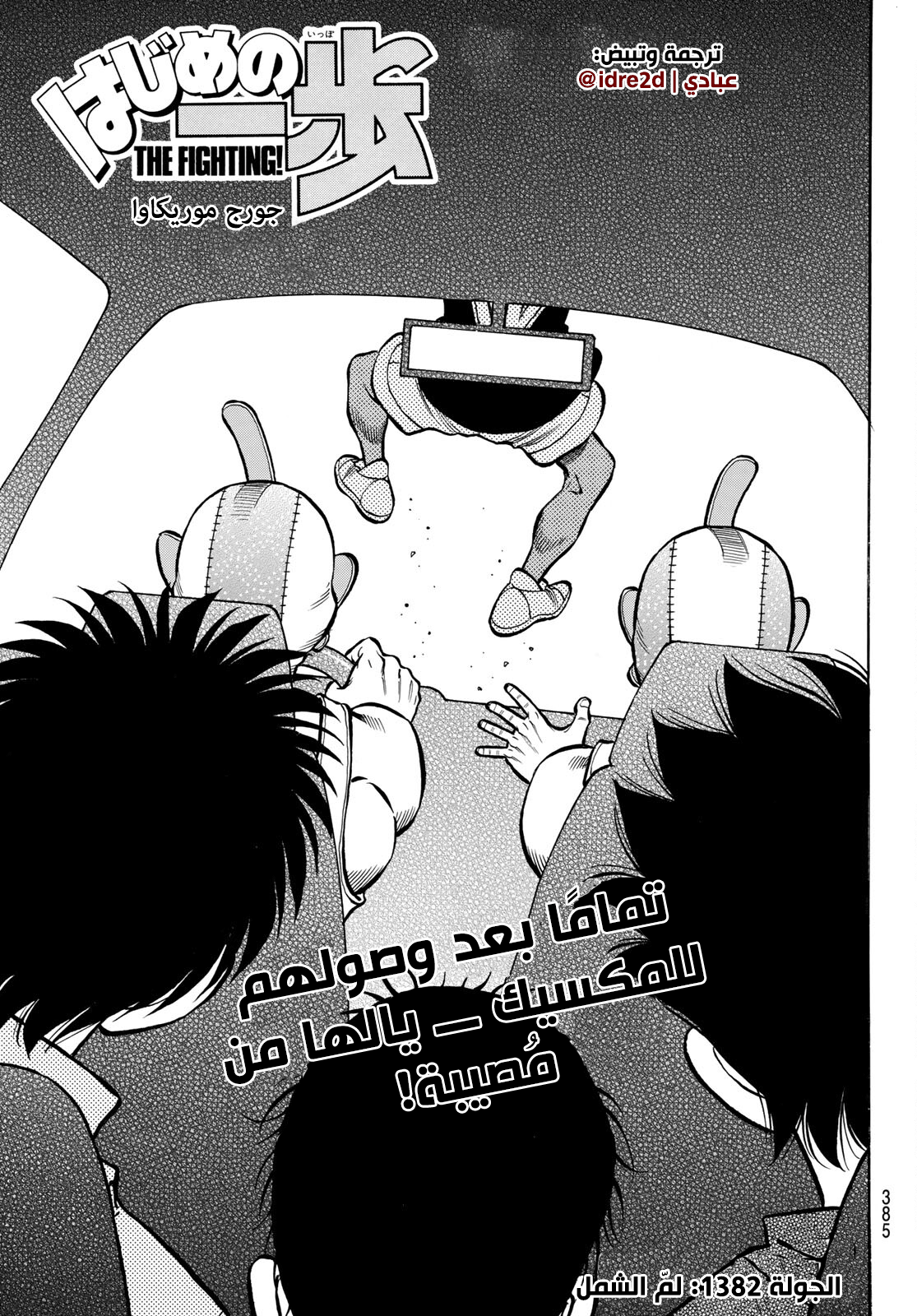 Read Hajime No Ippo AR Manga Online