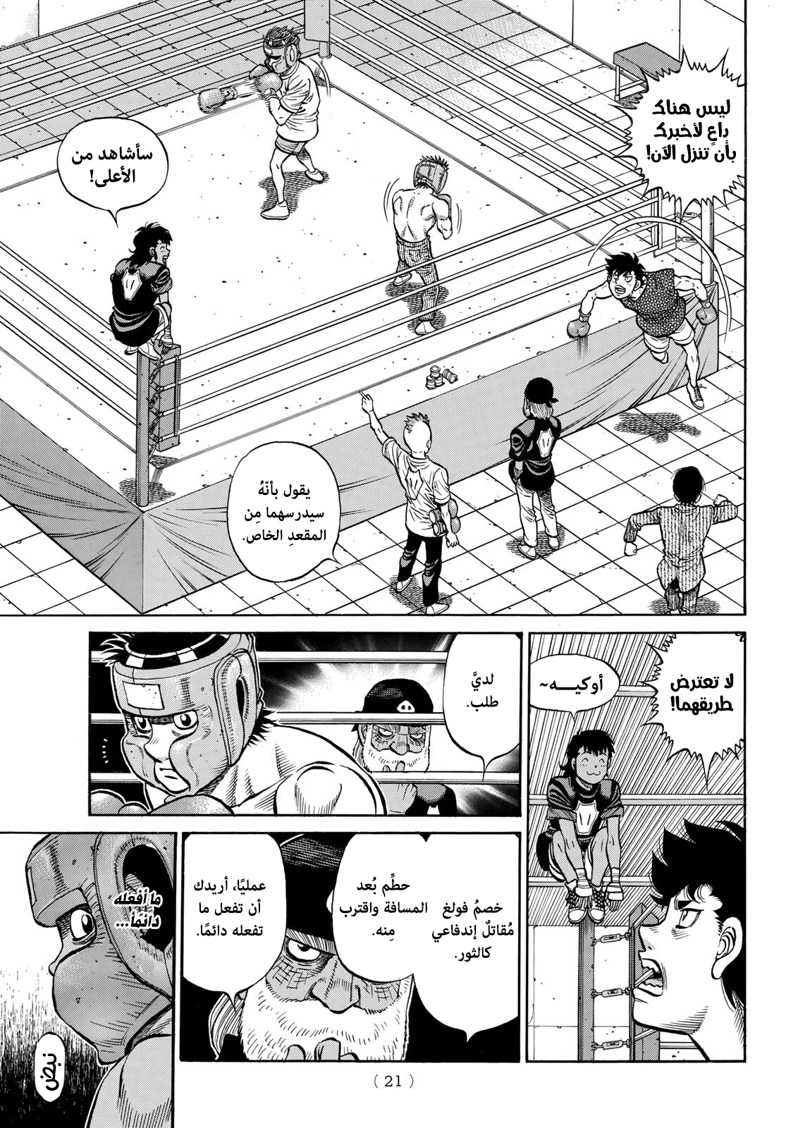 Read Hajime No Ippo AR Manga Online