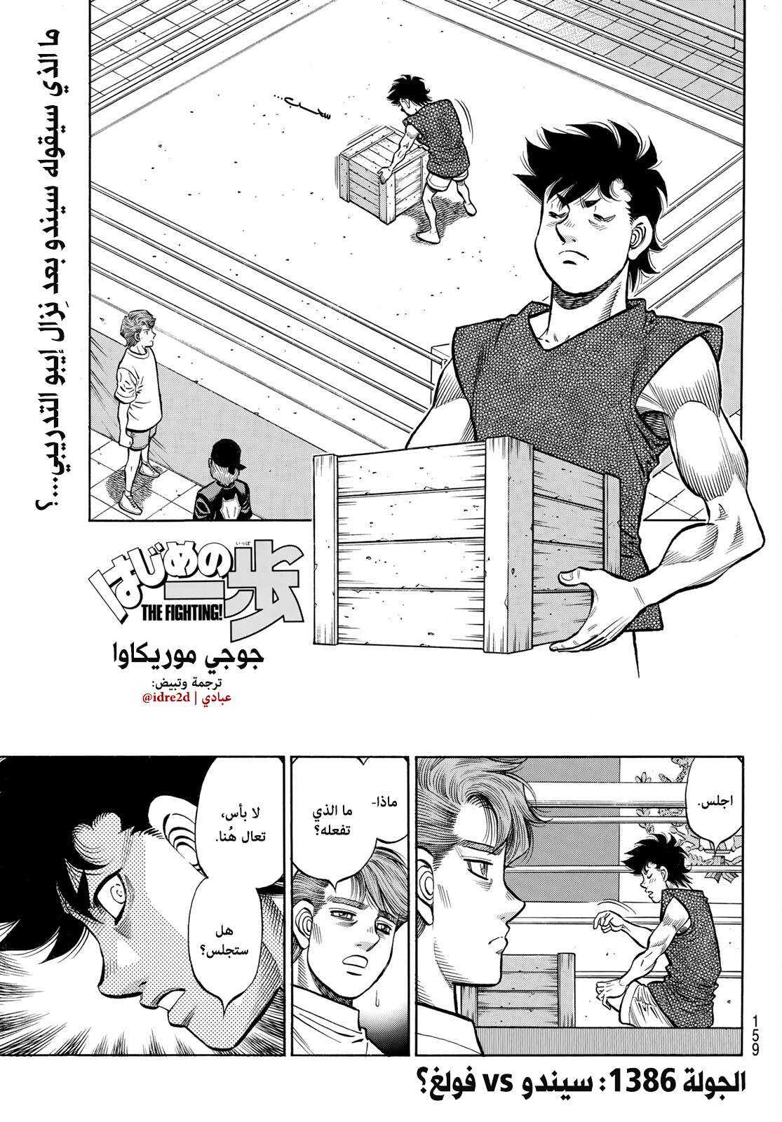 Read Hajime No Ippo AR Manga Online