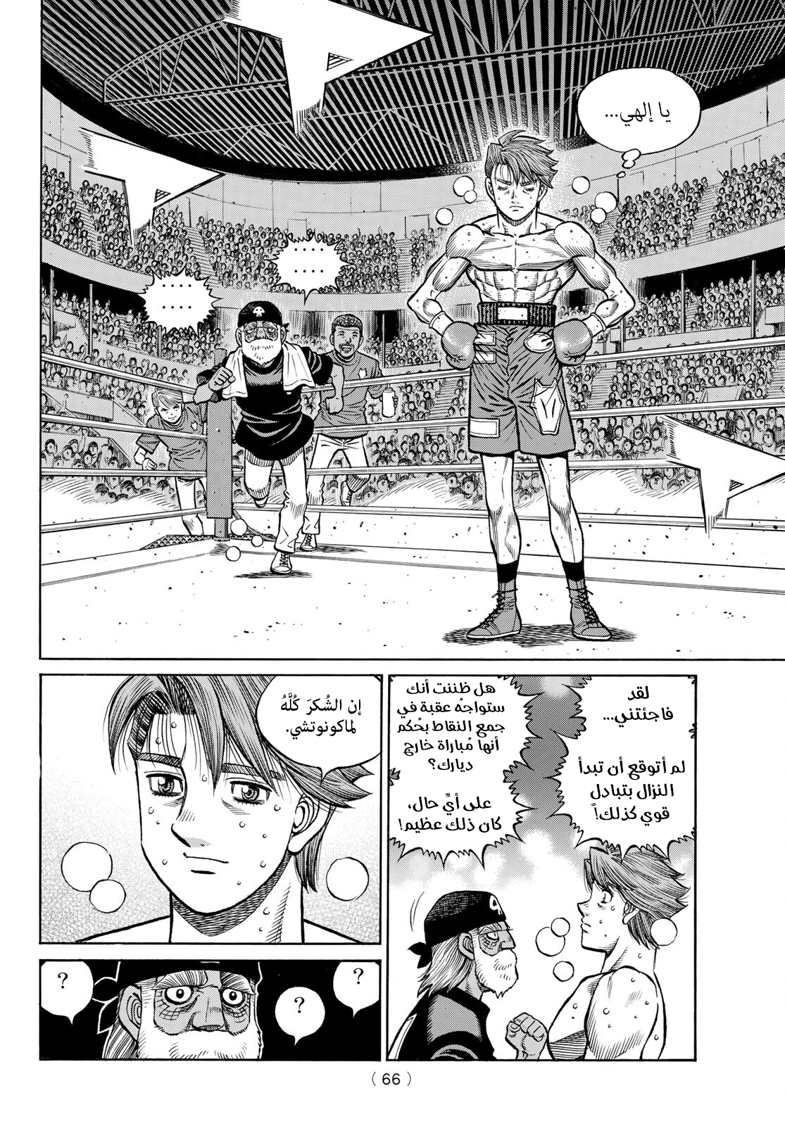 Read Hajime No Ippo AR Manga Online