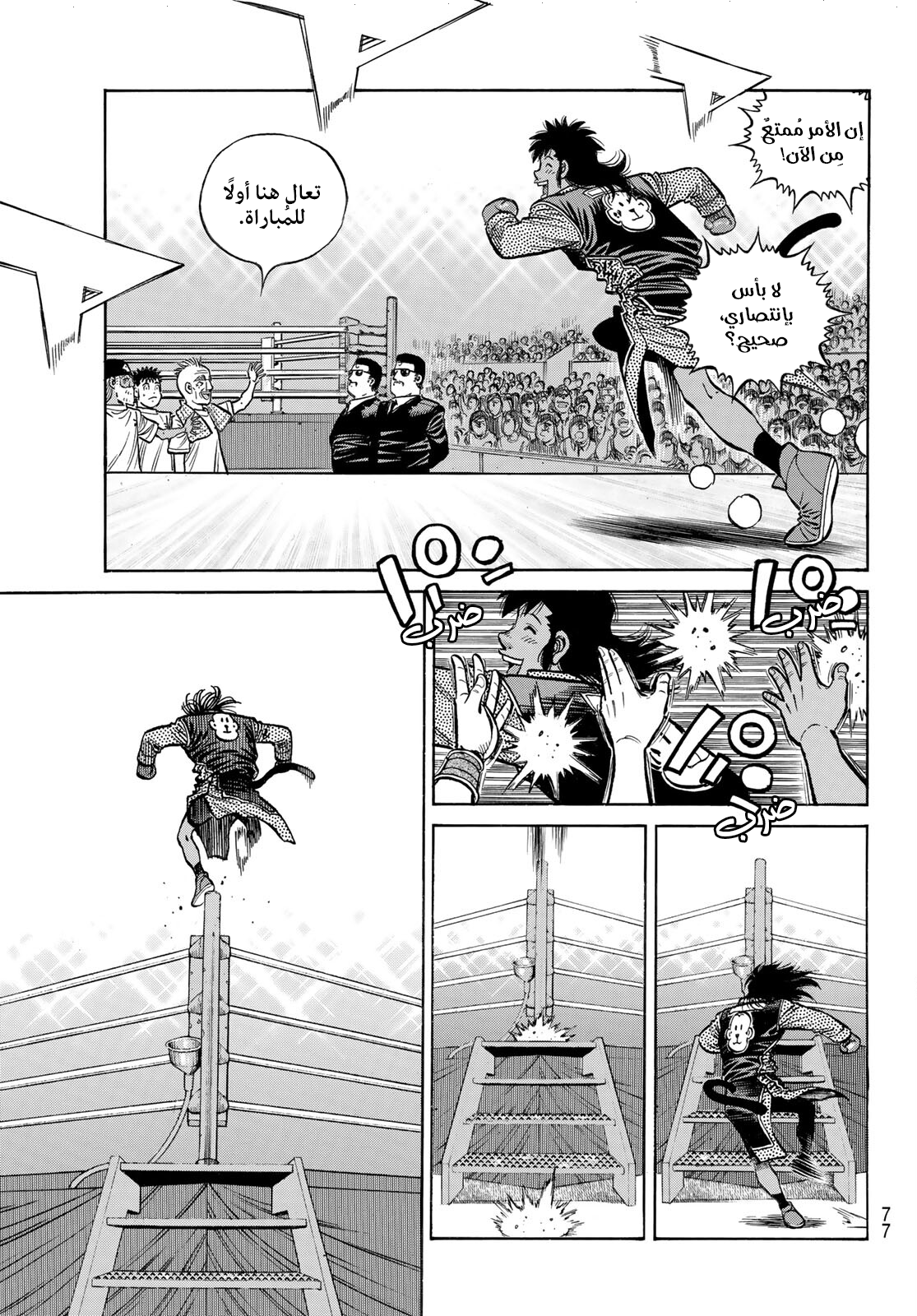 Read Hajime No Ippo AR Manga Online