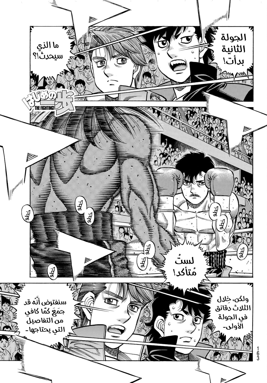Read Hajime No Ippo AR Manga Online