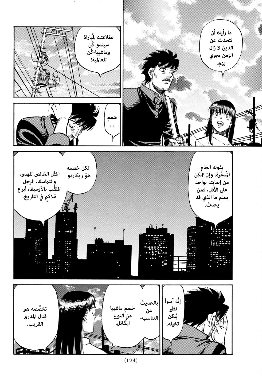 Read Hajime No Ippo AR Manga Online