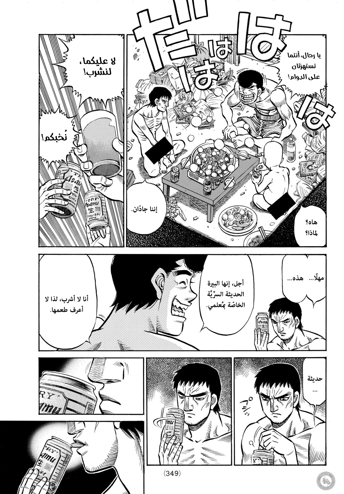 Read Hajime No Ippo AR Manga Online