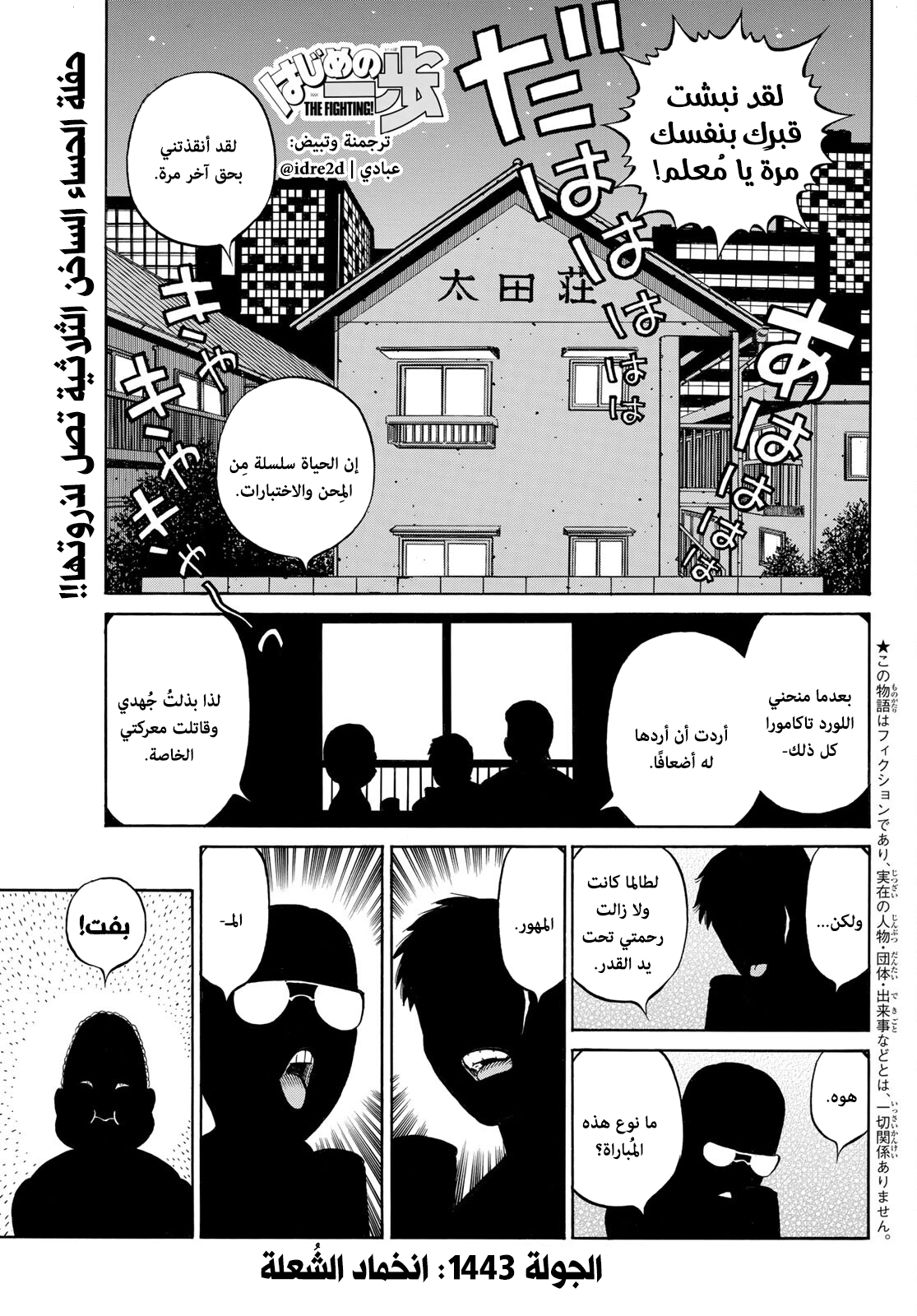 Read Hajime No Ippo AR Manga Online