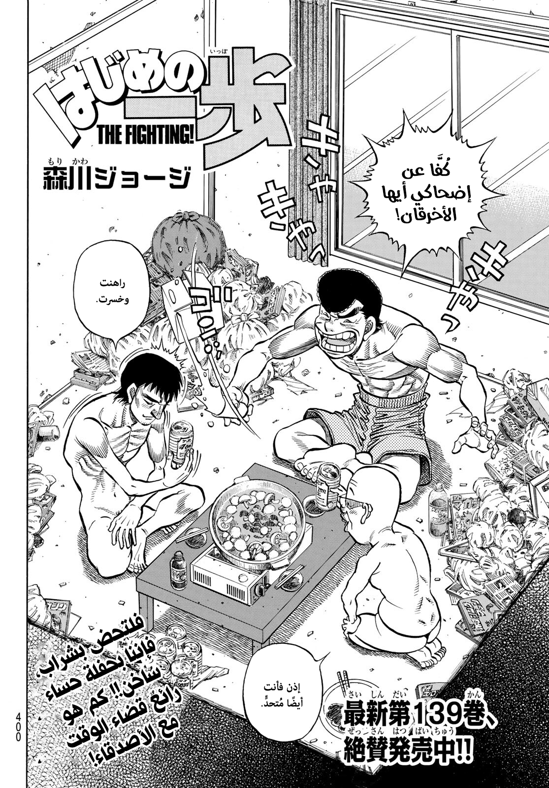Read Hajime No Ippo AR Manga Online