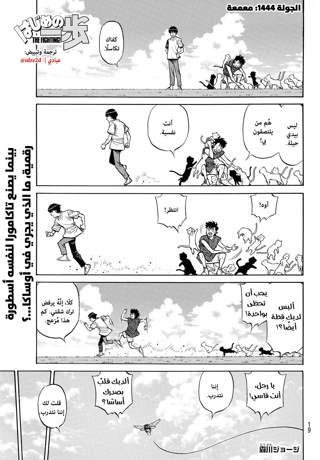 Read Hajime No Ippo AR Manga Online