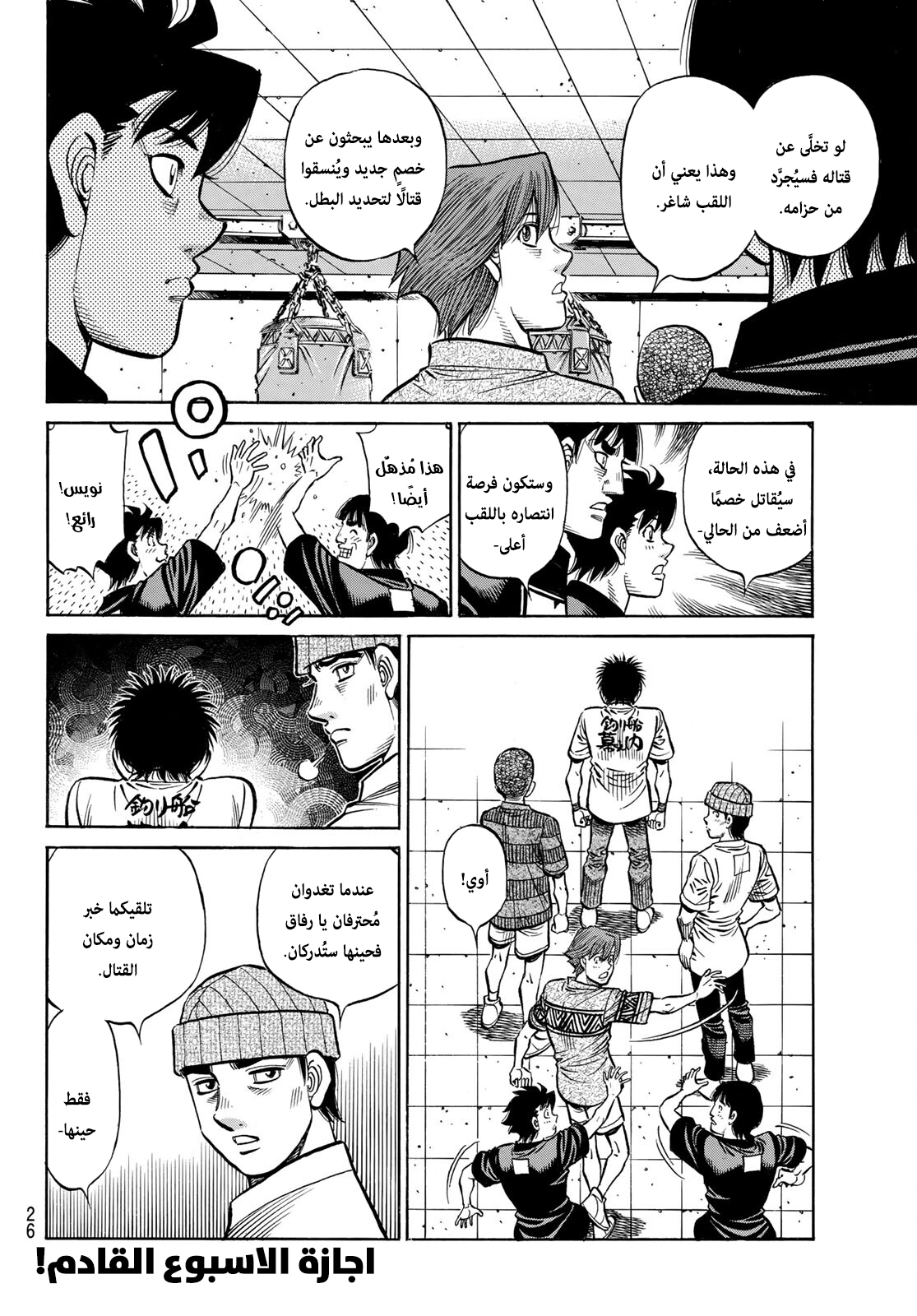 Read Hajime No Ippo AR Manga Online