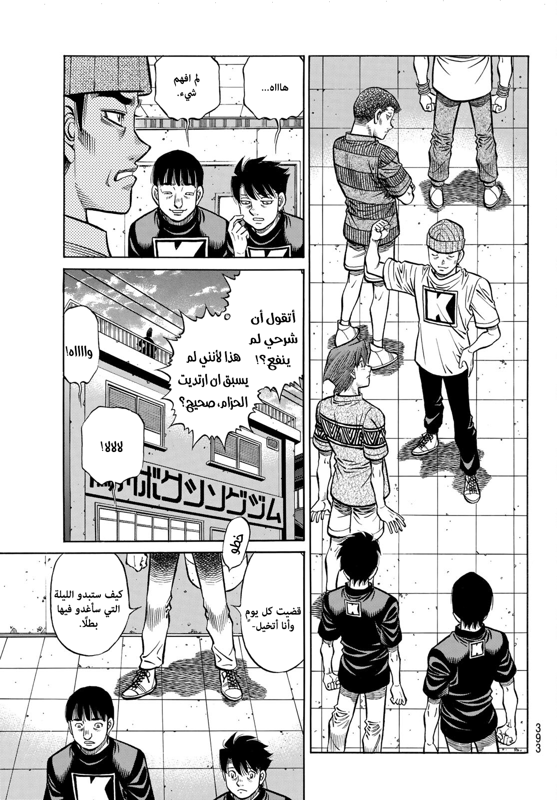 Read Hajime No Ippo AR Manga Online