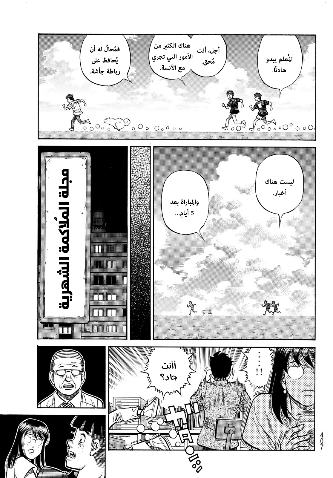 Read Hajime No Ippo AR Manga Online