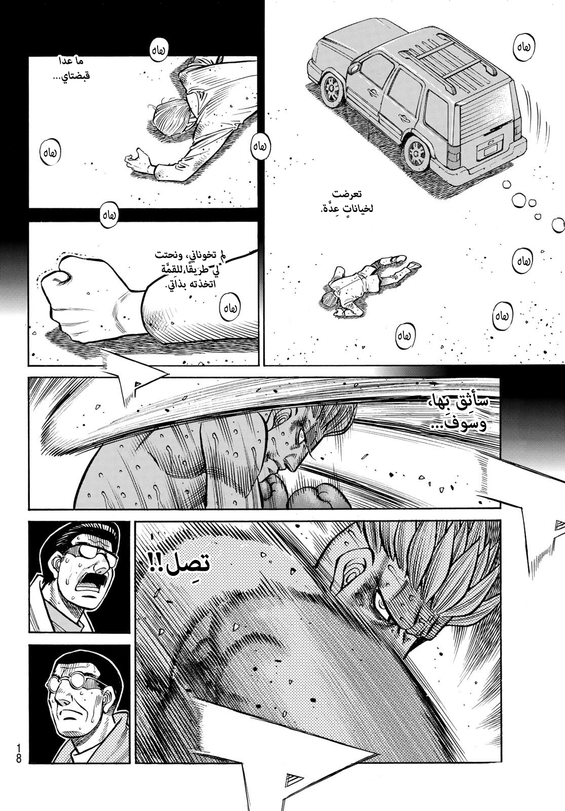 Read Hajime No Ippo AR Manga Online