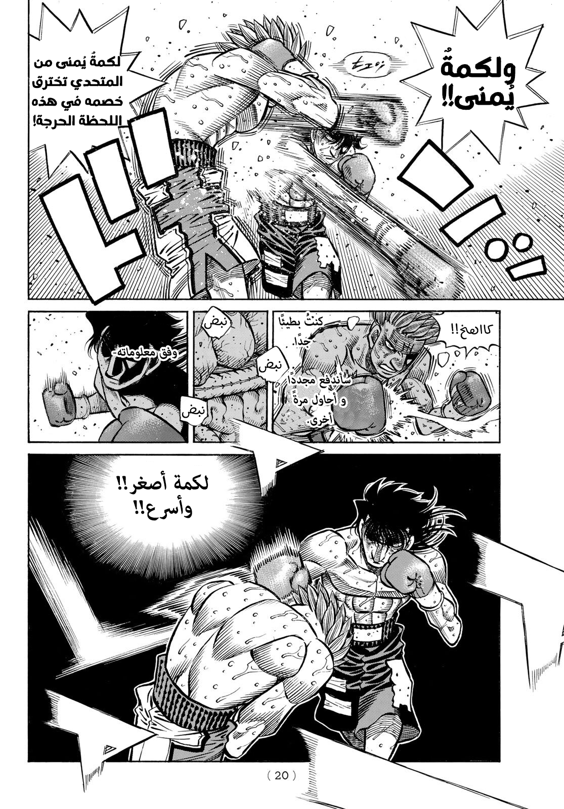 Read Hajime No Ippo AR Manga Online