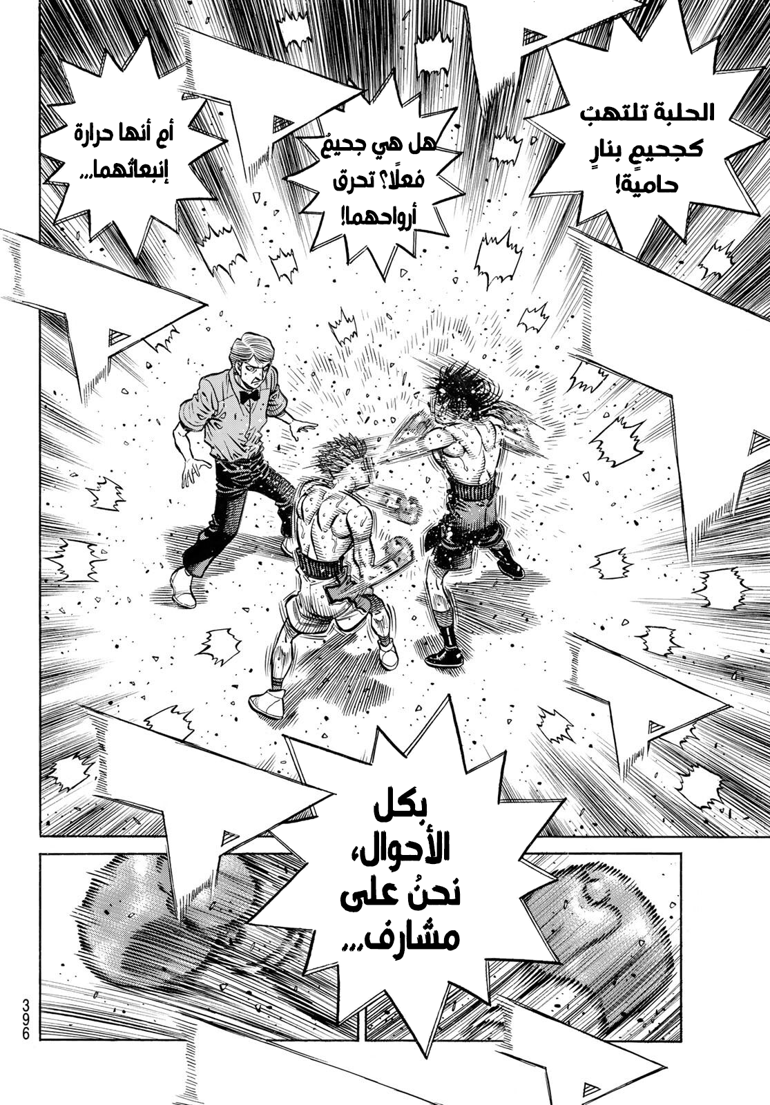 Read Hajime No Ippo AR Manga Online