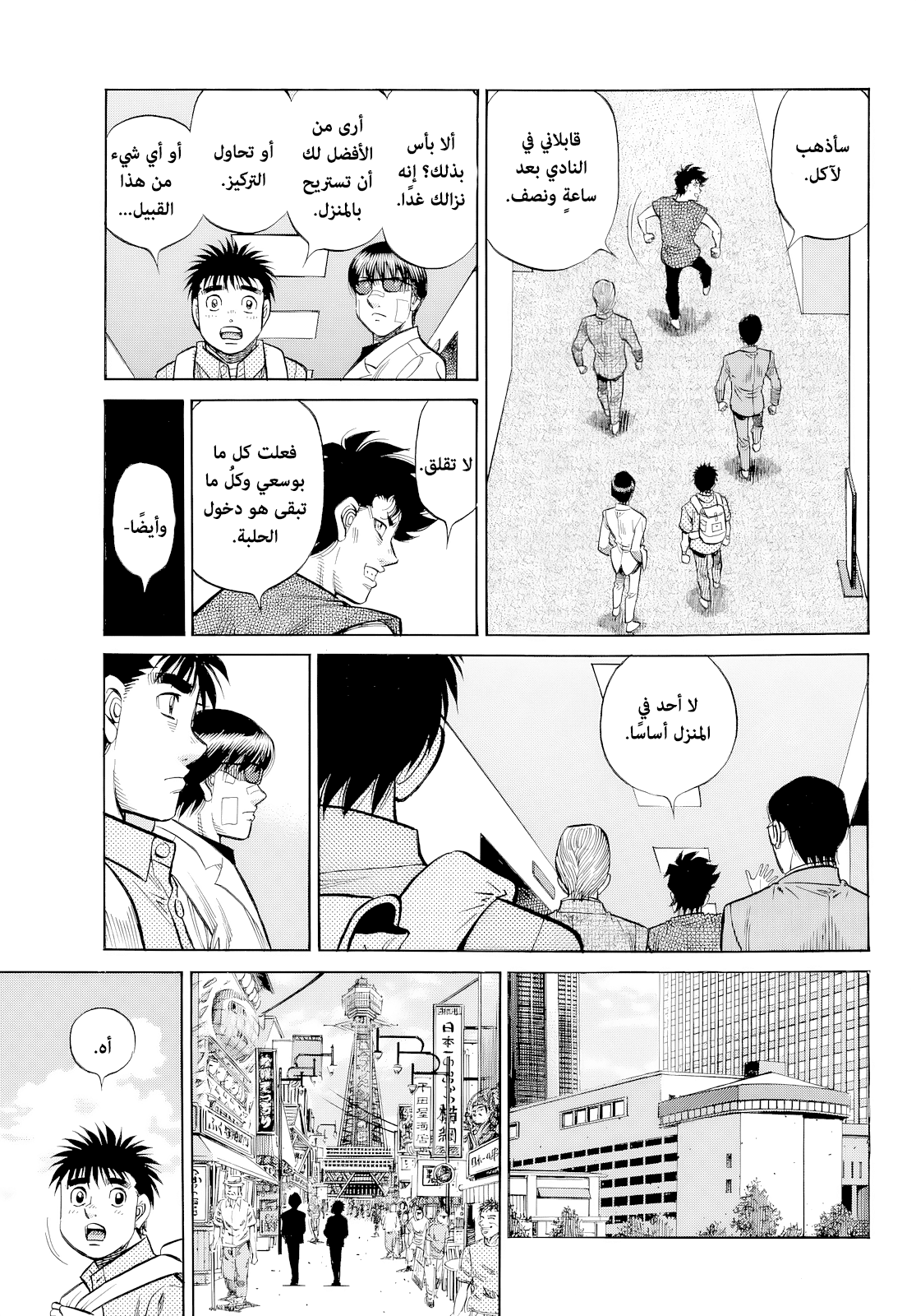 Read Hajime No Ippo AR Manga Online