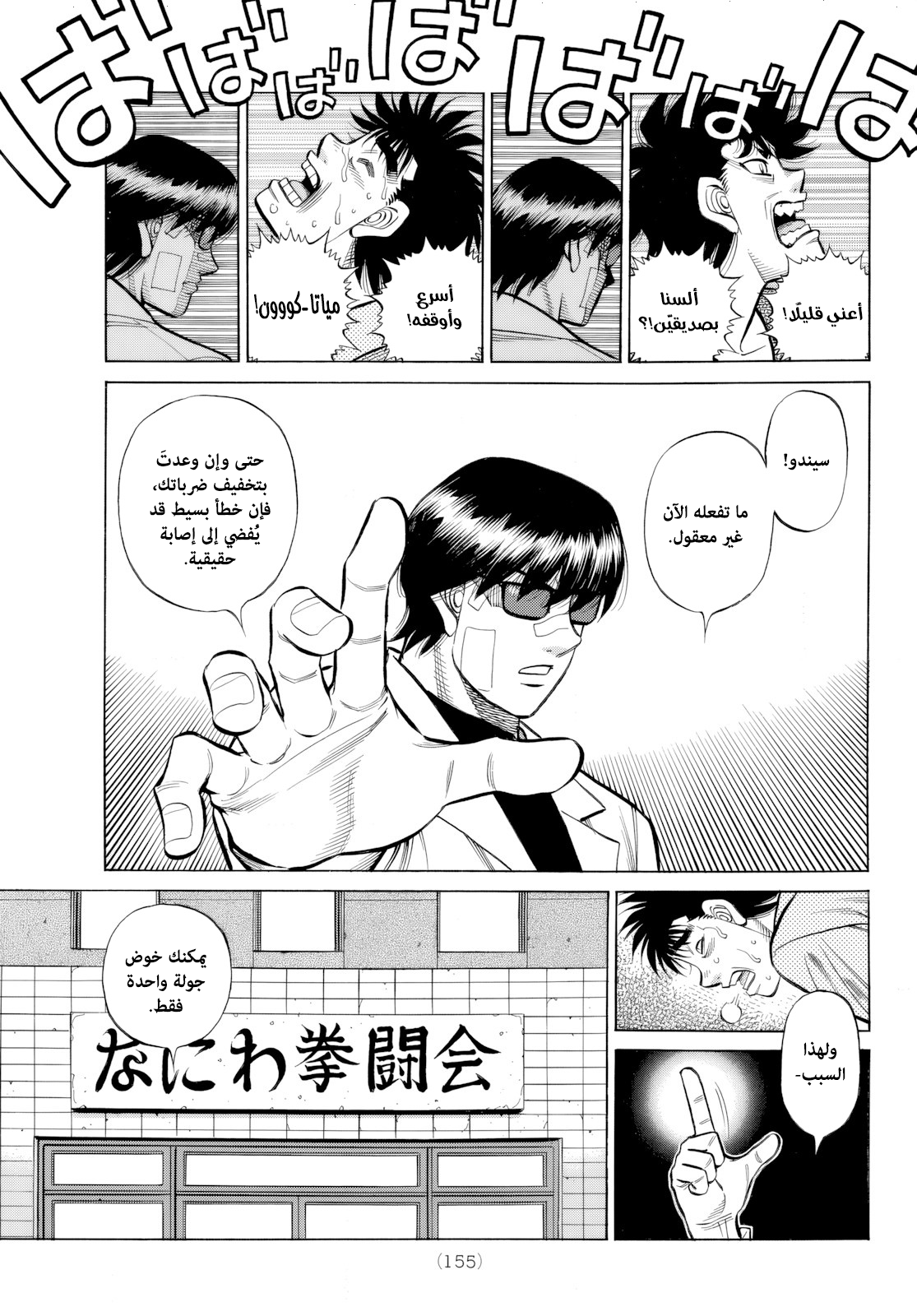 Read Hajime No Ippo AR Manga Online