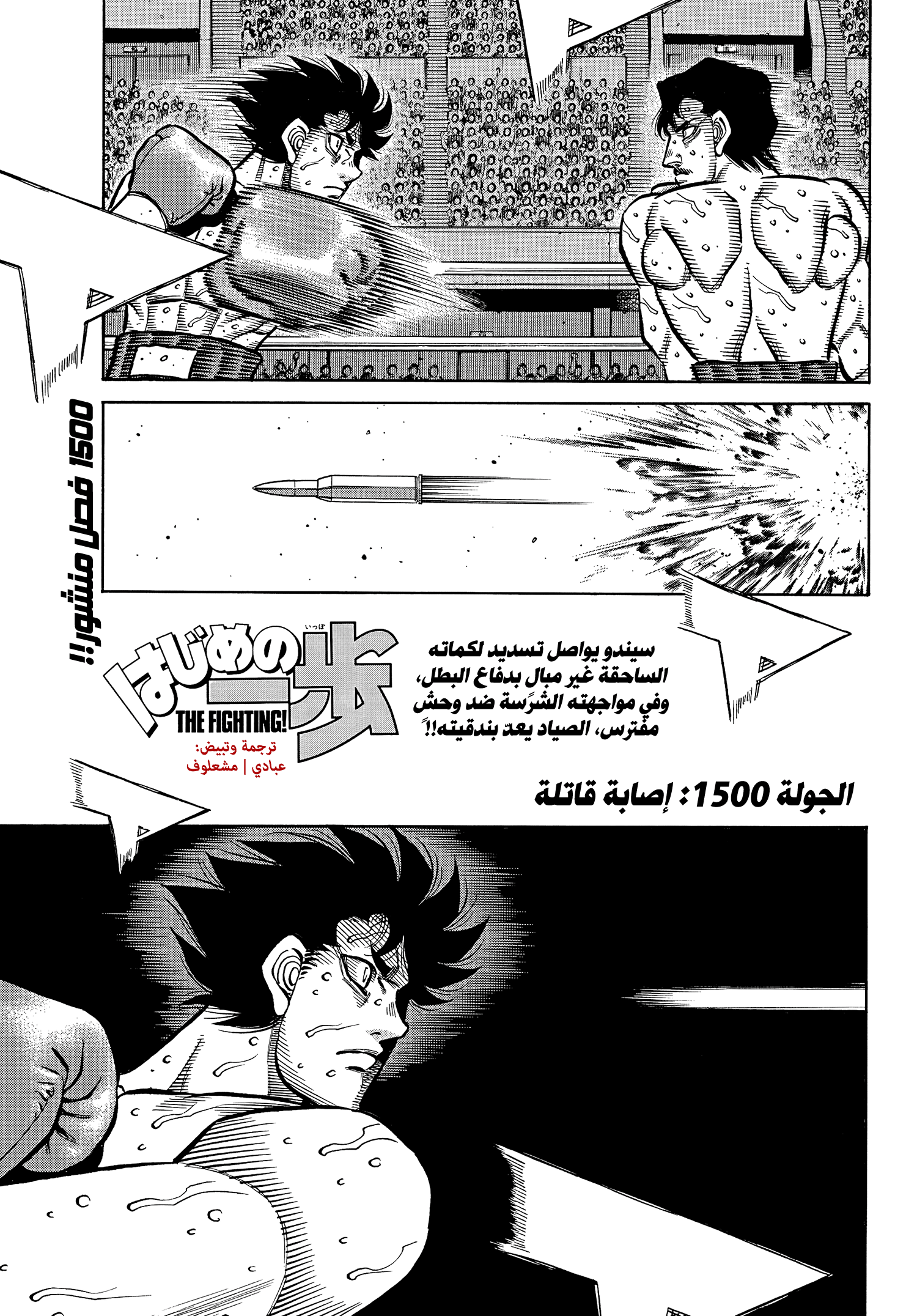 Read Hajime No Ippo AR Manga Online