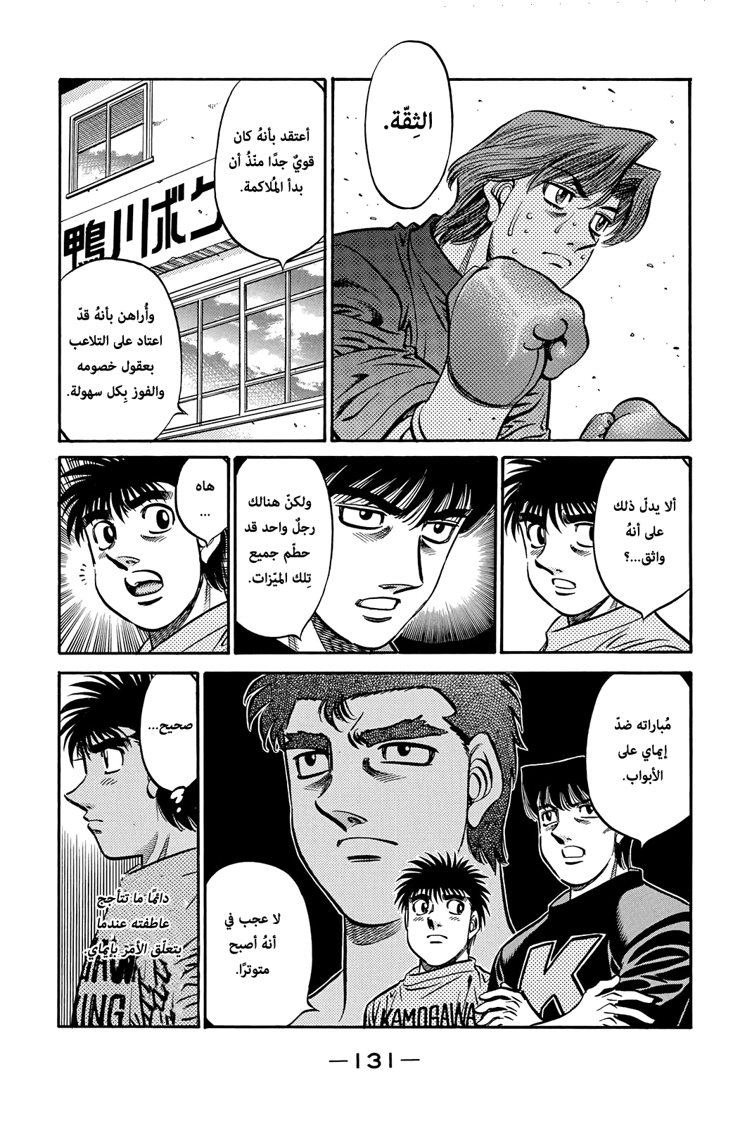 Read Hajime No Ippo AR Manga Online