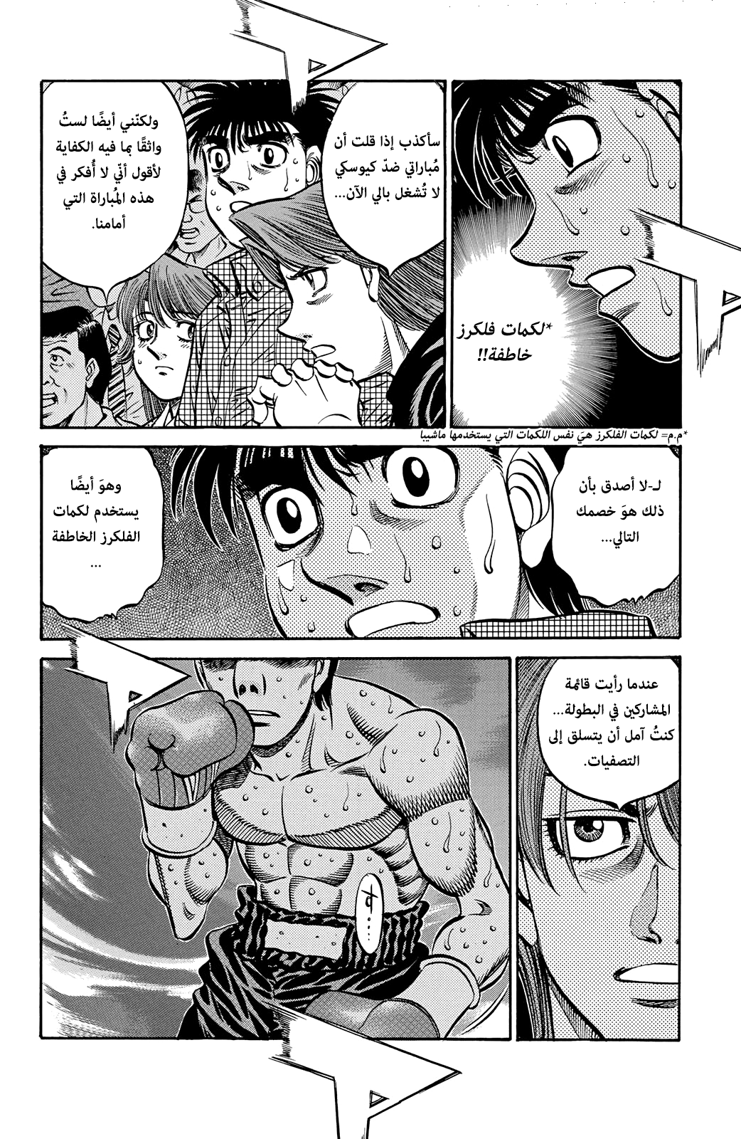Read Hajime No Ippo AR Manga Online