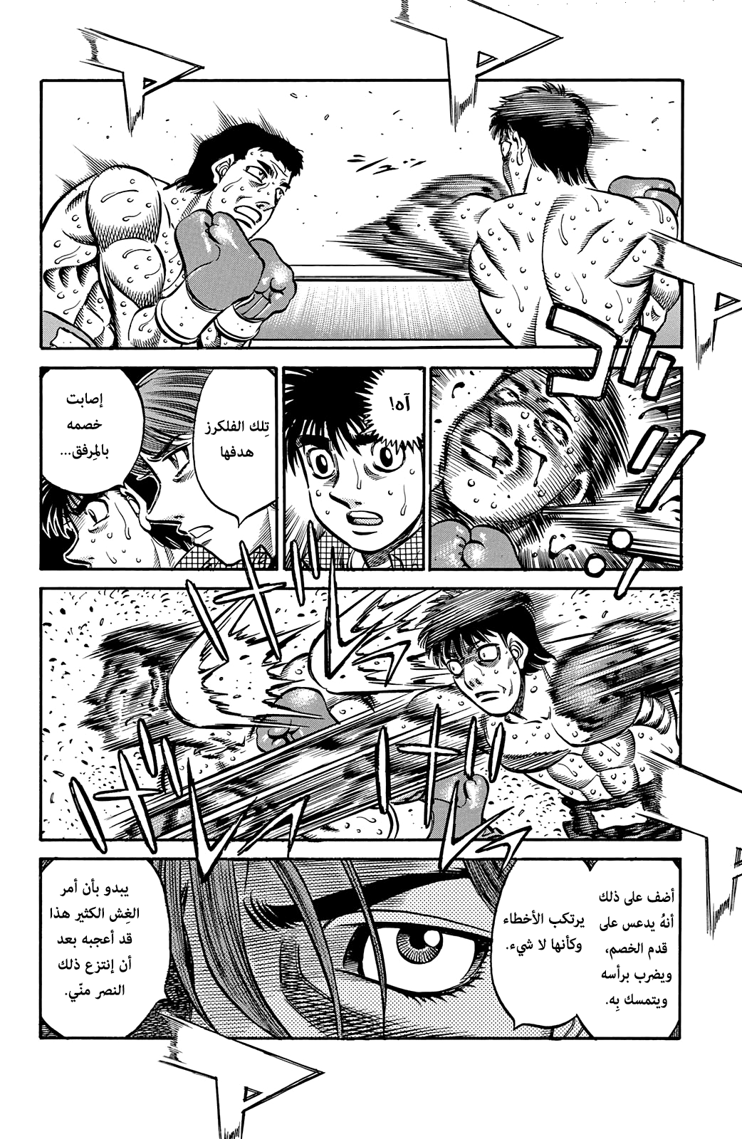 Read Hajime No Ippo AR Manga Online