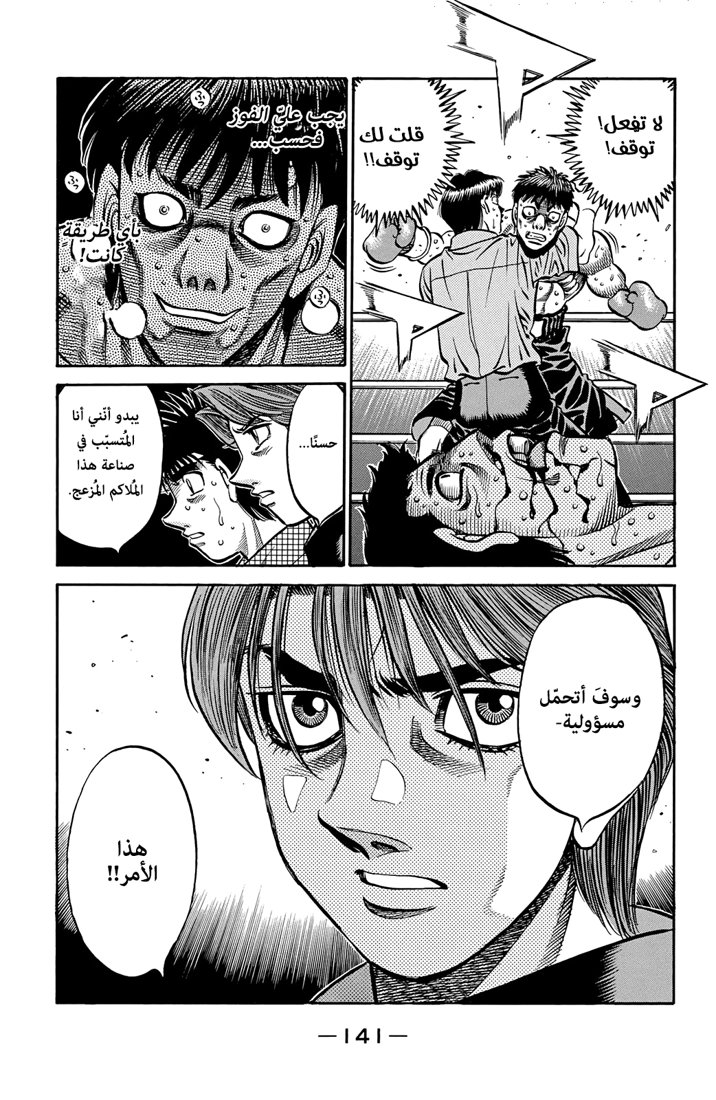 Read Hajime No Ippo AR Manga Online