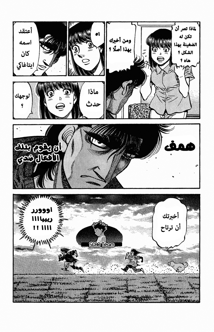 Read Hajime No Ippo AR Manga Online