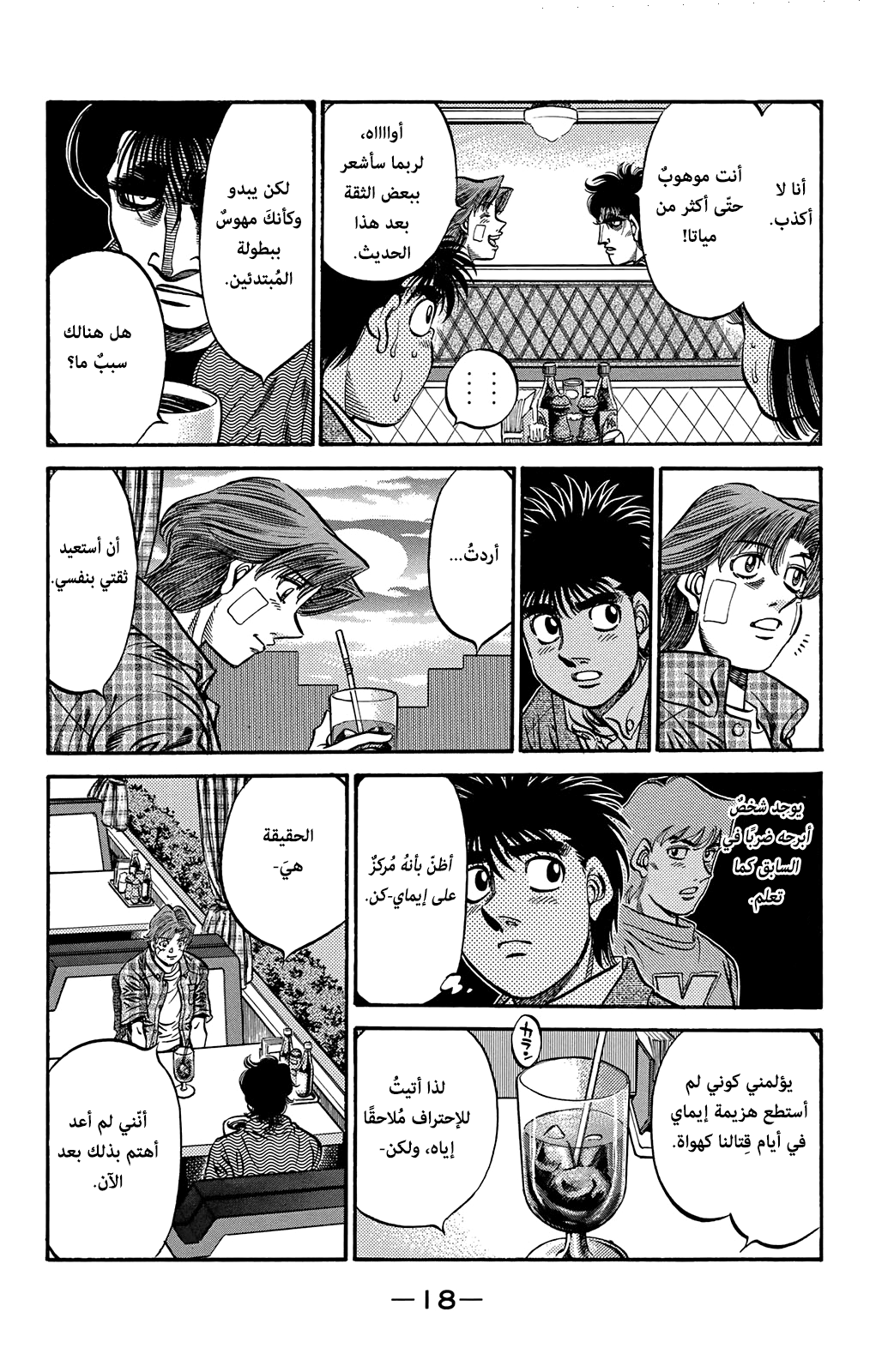 Read Hajime No Ippo AR Manga Online