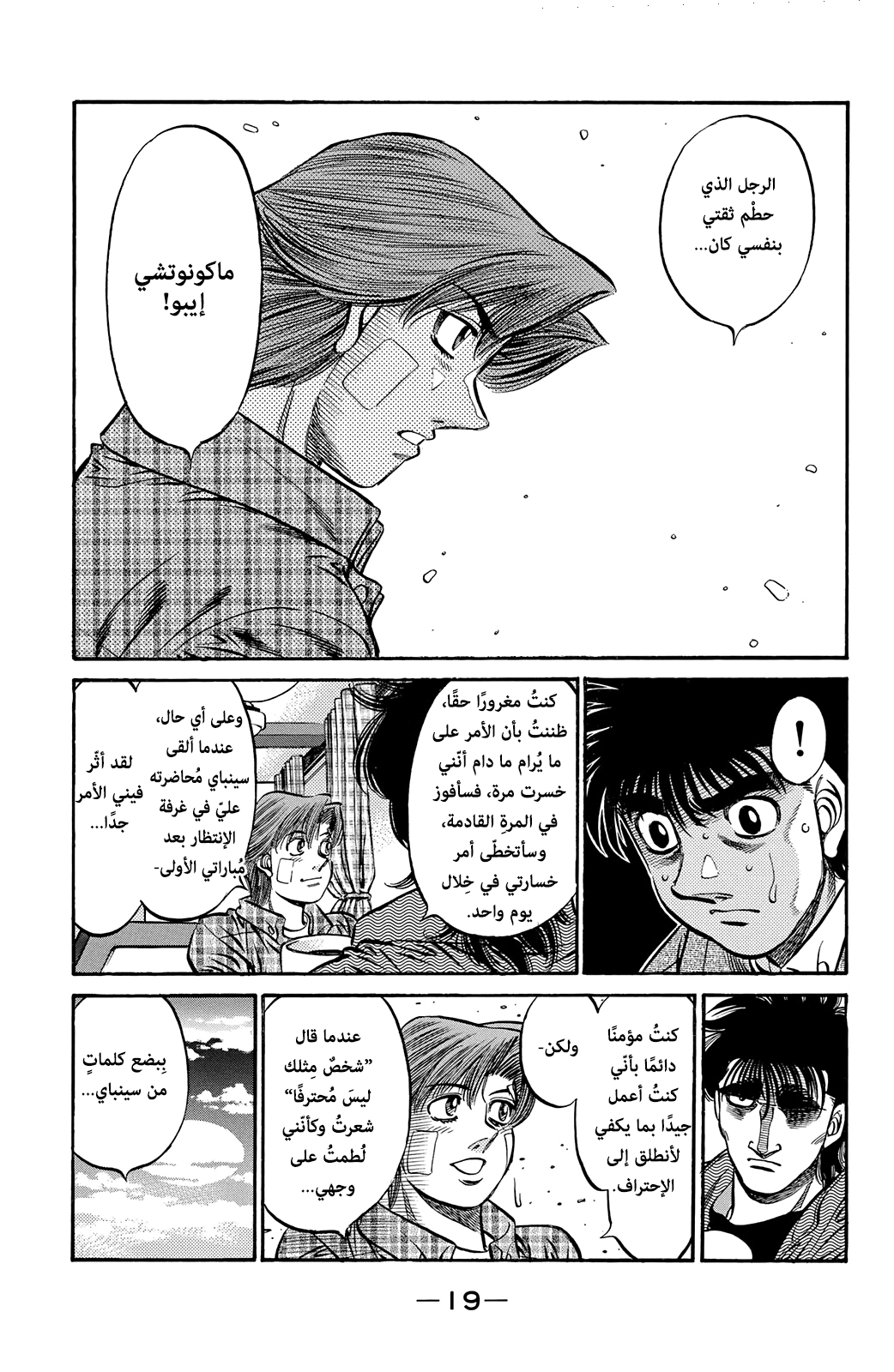 Read Hajime No Ippo AR Manga Online
