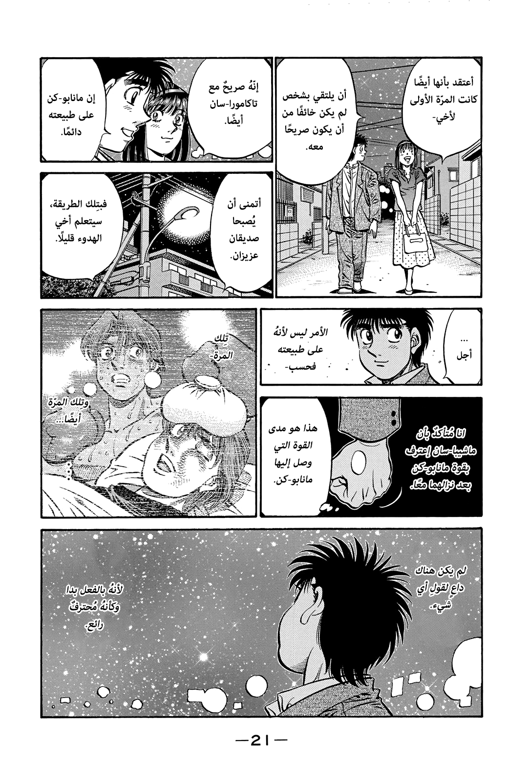 Read Hajime No Ippo AR Manga Online