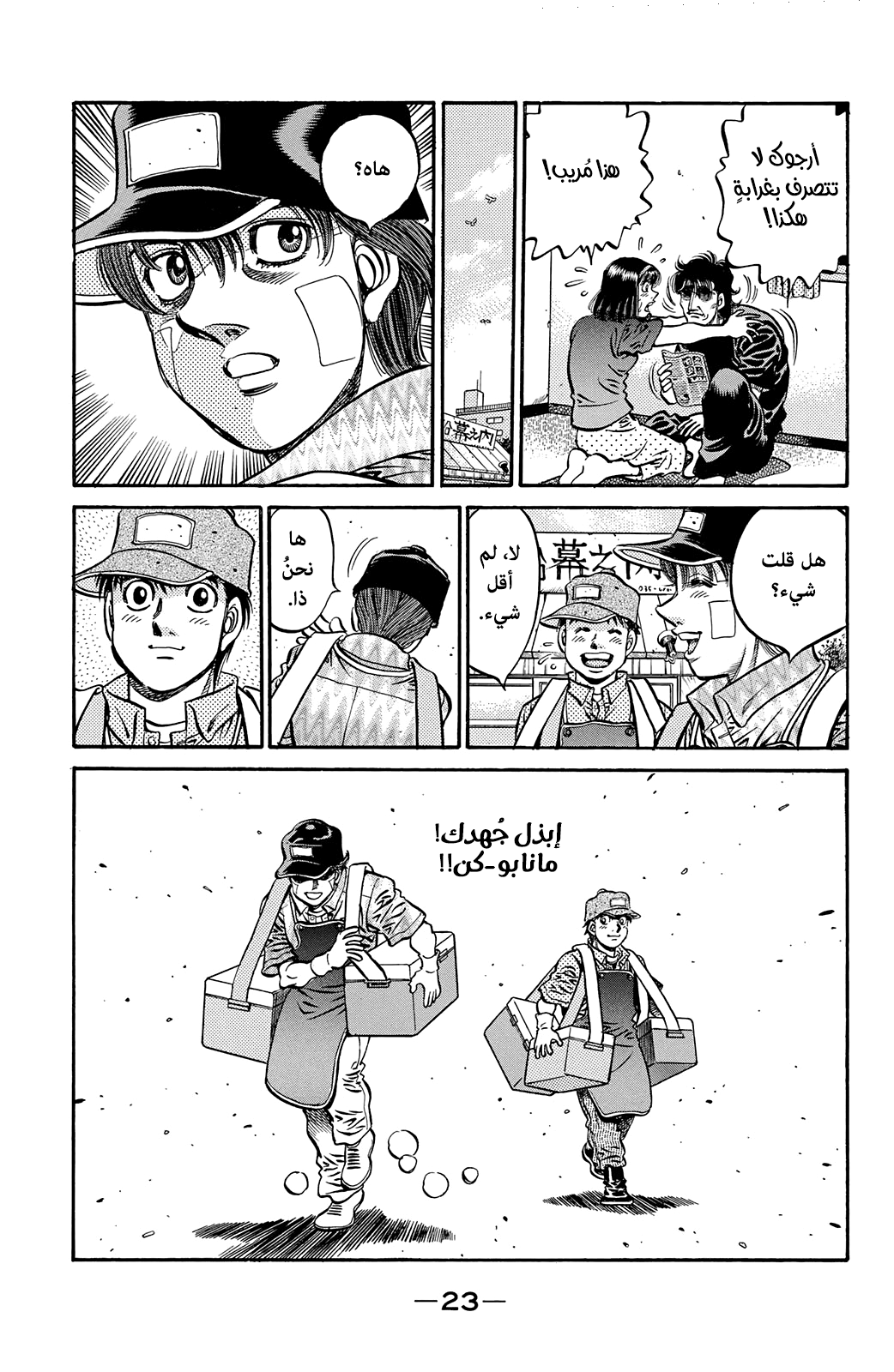Read Hajime No Ippo AR Manga Online