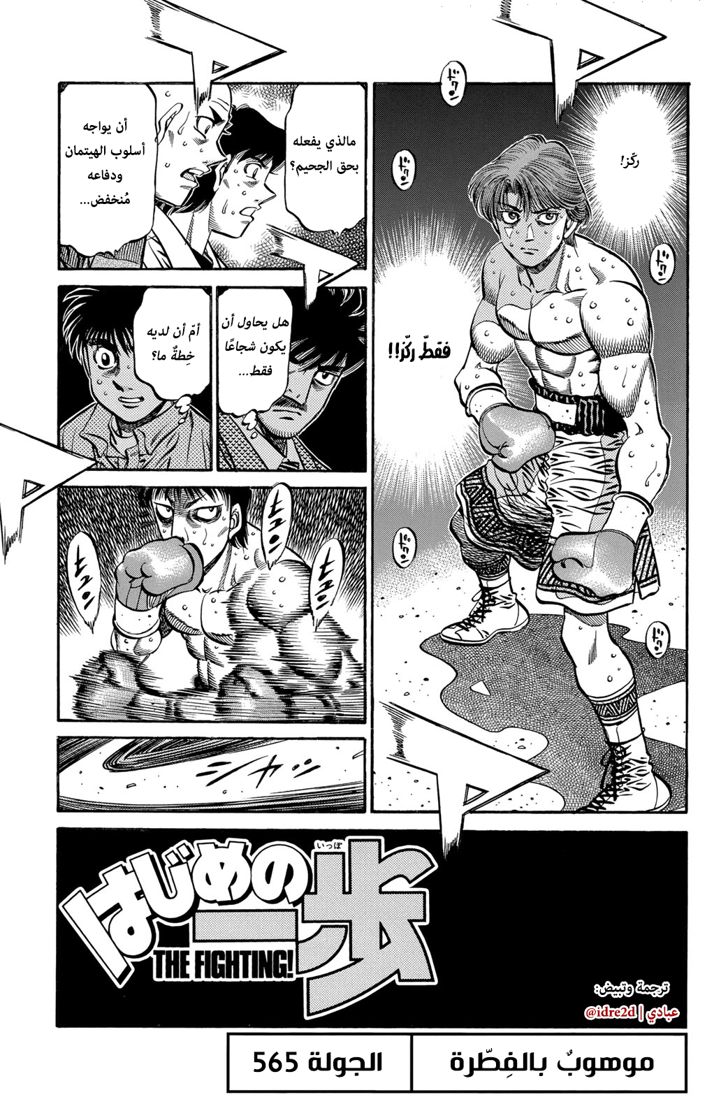 Read Hajime No Ippo AR Manga Online