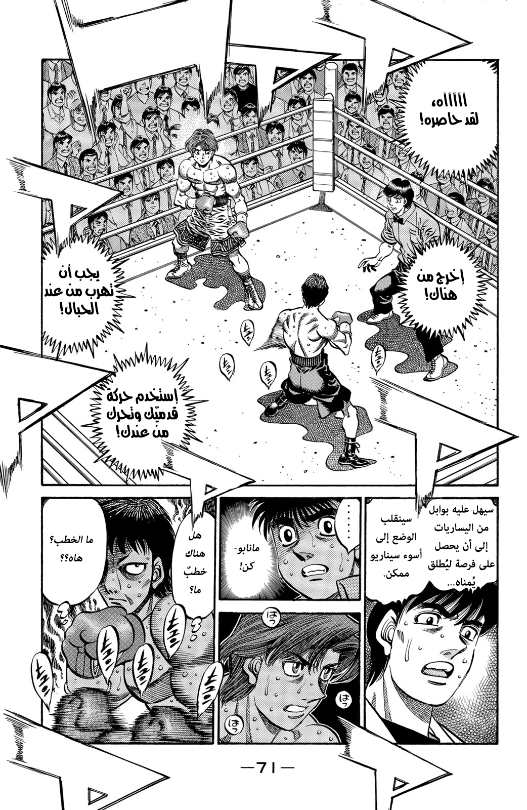Read Hajime No Ippo AR Manga Online