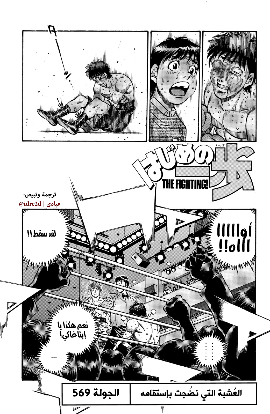 Read Hajime No Ippo AR Manga Online