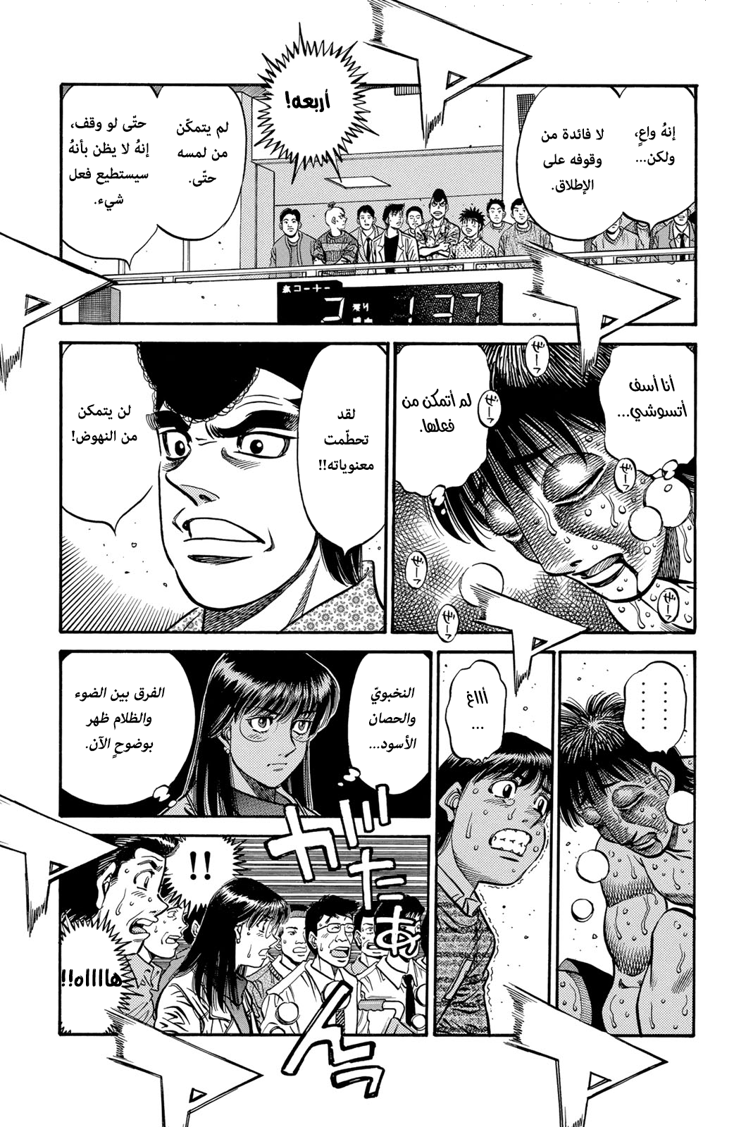 Read Hajime No Ippo AR Manga Online